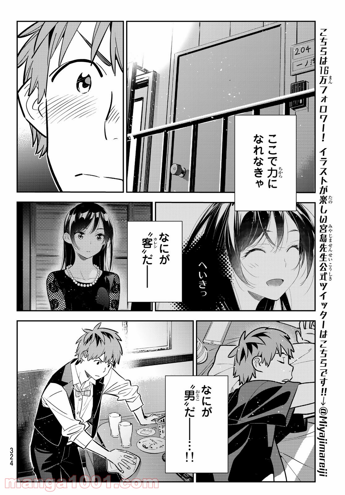 彼女、お借りします - raw - 第157話 - https://jppp.mangajikan.cc/jppp/05140529/2benb4ptxxg.jpg
