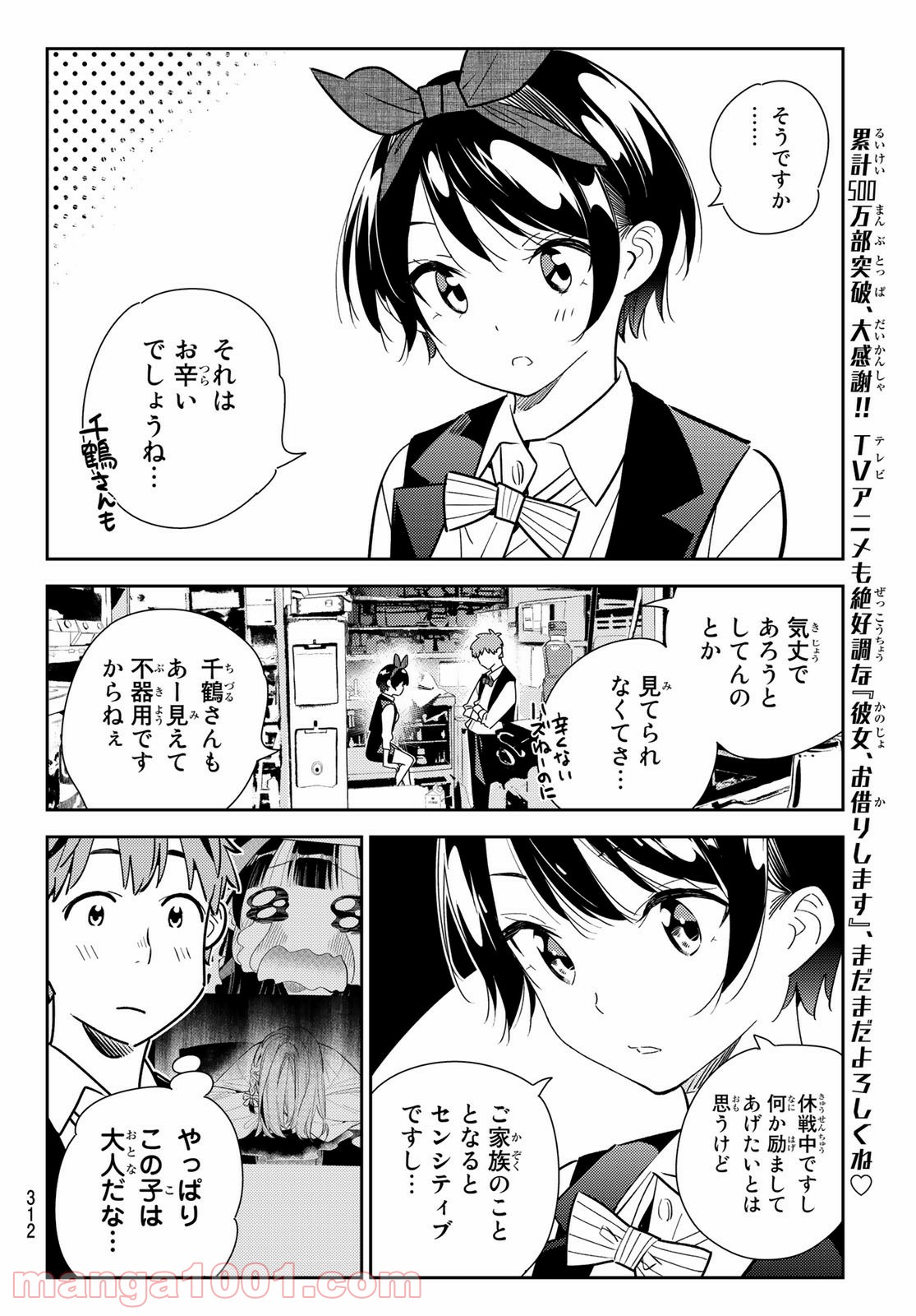 彼女、お借りします - raw - 第157話 - https://jppp.mangajikan.cc/jppp/05140529/2ohc001h0ps.jpg