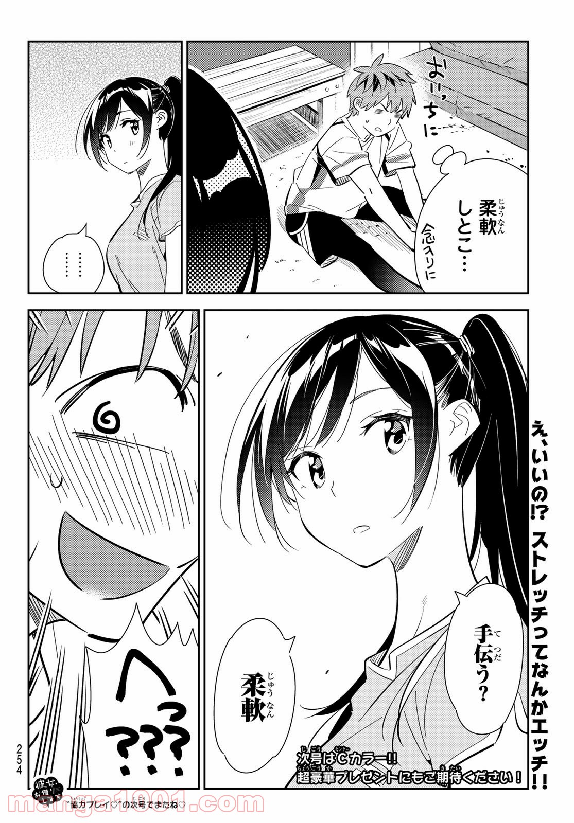彼女、お借りします - raw - 第160話 - https://jppp.mangajikan.cc/jppp/05140529/3it20majwka.jpg