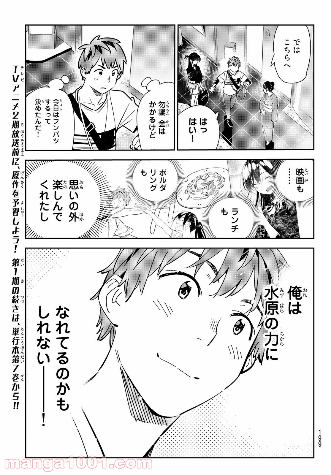 彼女、お借りします - raw - 第161話 - https://jppp.mangajikan.cc/jppp/05140529/3r0xbudd4rx.jpg