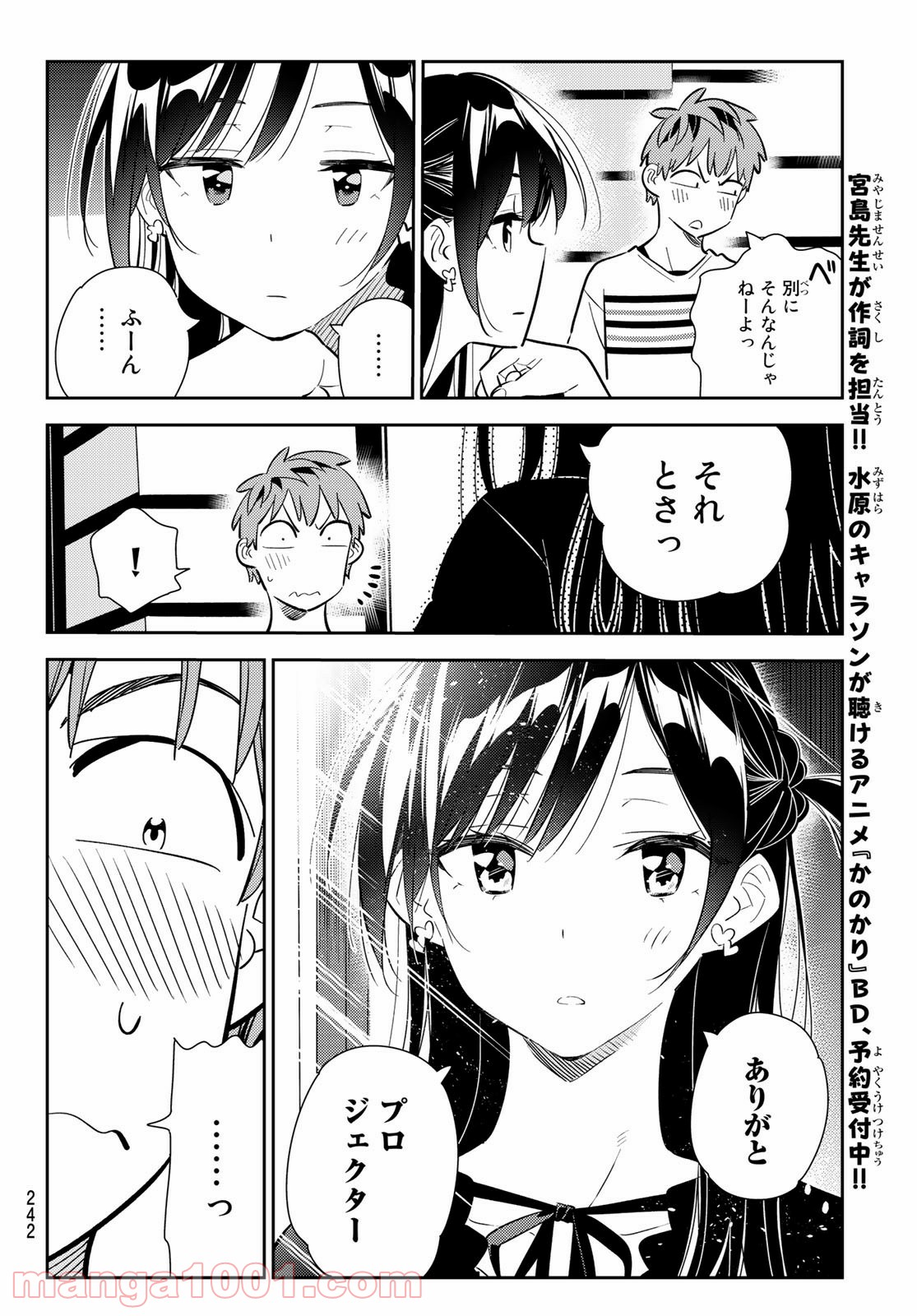 彼女、お借りします - raw - 第160話 - https://jppp.mangajikan.cc/jppp/05140529/bm4mrvhqclp.jpg