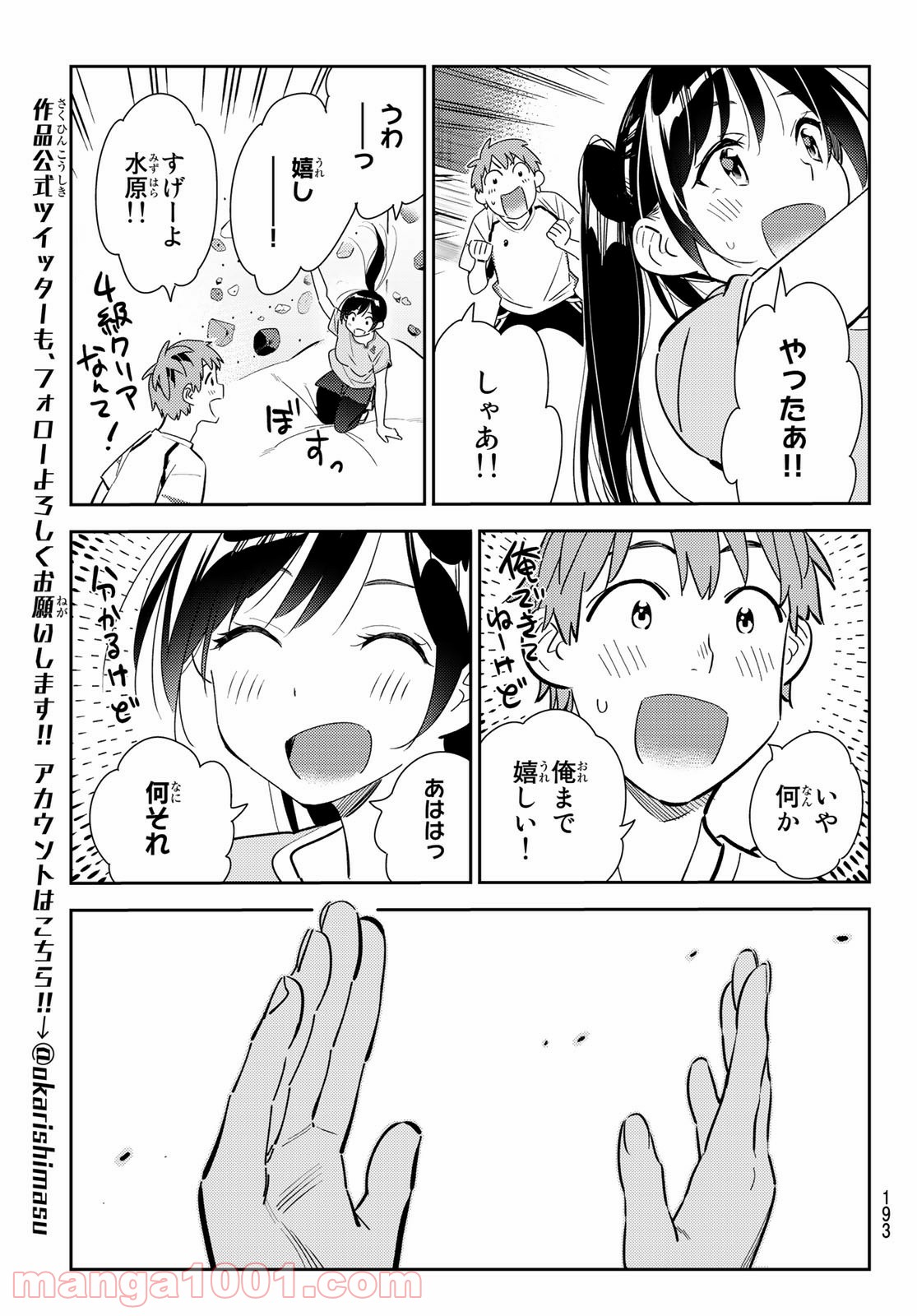 彼女、お借りします - raw - 第161話 - https://jppp.mangajikan.cc/jppp/05140529/d54c4l2su0a.jpg
