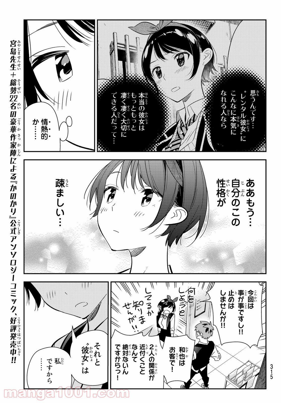 彼女、お借りします - raw - 第157話 - https://jppp.mangajikan.cc/jppp/05140529/e51er4xeh3j.jpg