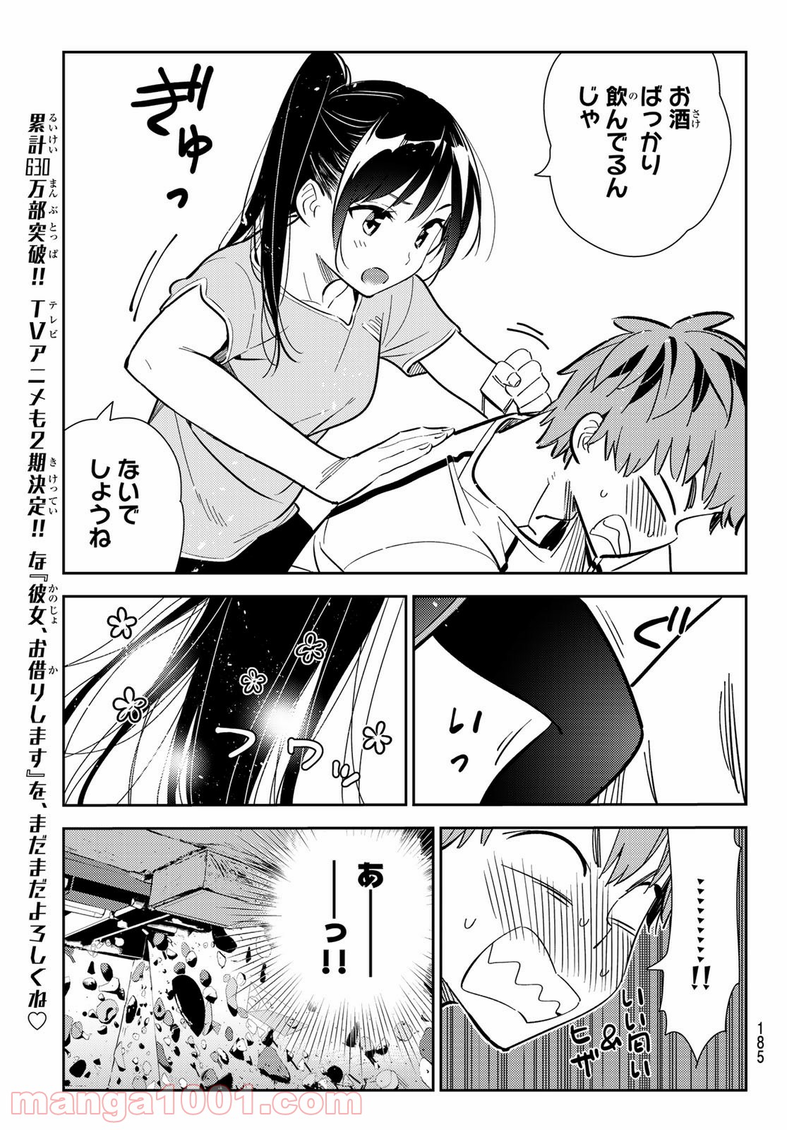 彼女、お借りします - raw - 第161話 - https://jppp.mangajikan.cc/jppp/05140529/f3y0cej0afg.jpg