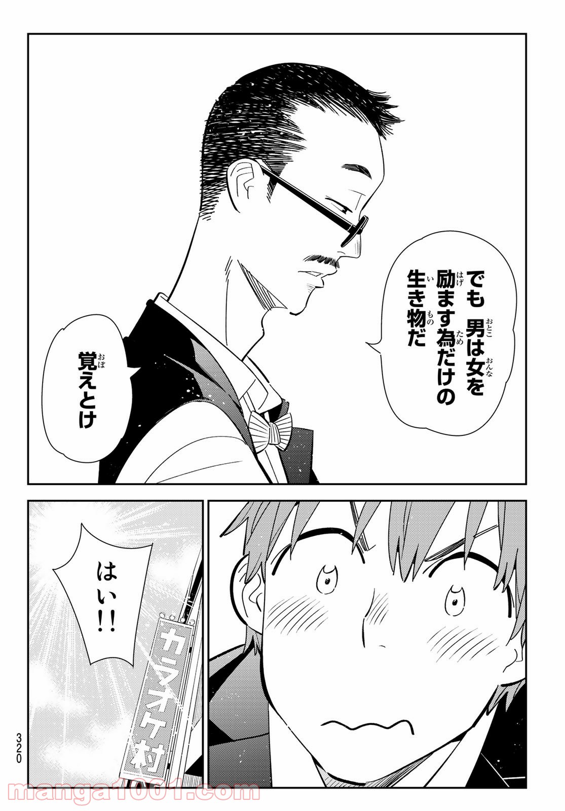 彼女、お借りします - raw - 第157話 - https://jppp.mangajikan.cc/jppp/05140529/fvktpodyc1b.jpg