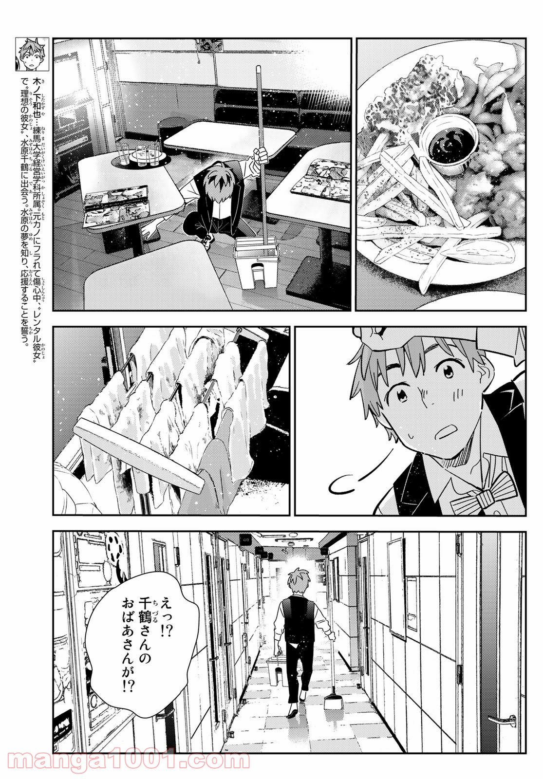 彼女、お借りします - raw - 第157話 - https://jppp.mangajikan.cc/jppp/05140529/g1bse4ad5q1.jpg