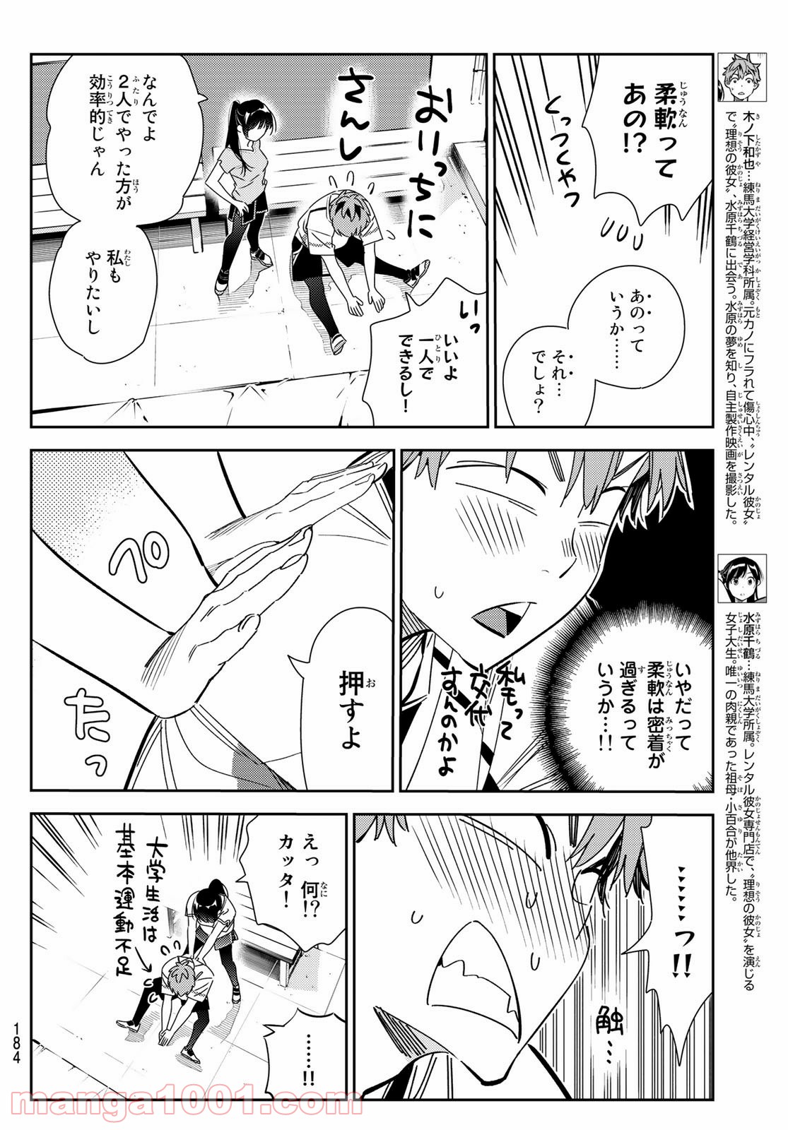 彼女、お借りします - raw - 第161話 - https://jppp.mangajikan.cc/jppp/05140529/gxru0rqbdnr.jpg