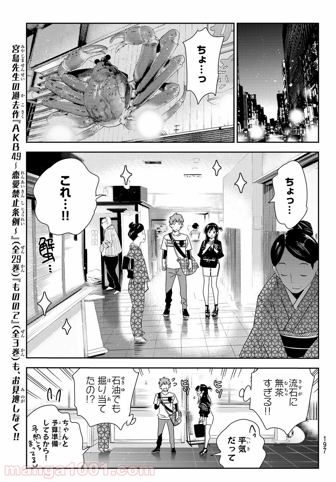 彼女、お借りします - raw - 第161話 - https://jppp.mangajikan.cc/jppp/05140529/i2boppzqhsg.jpg