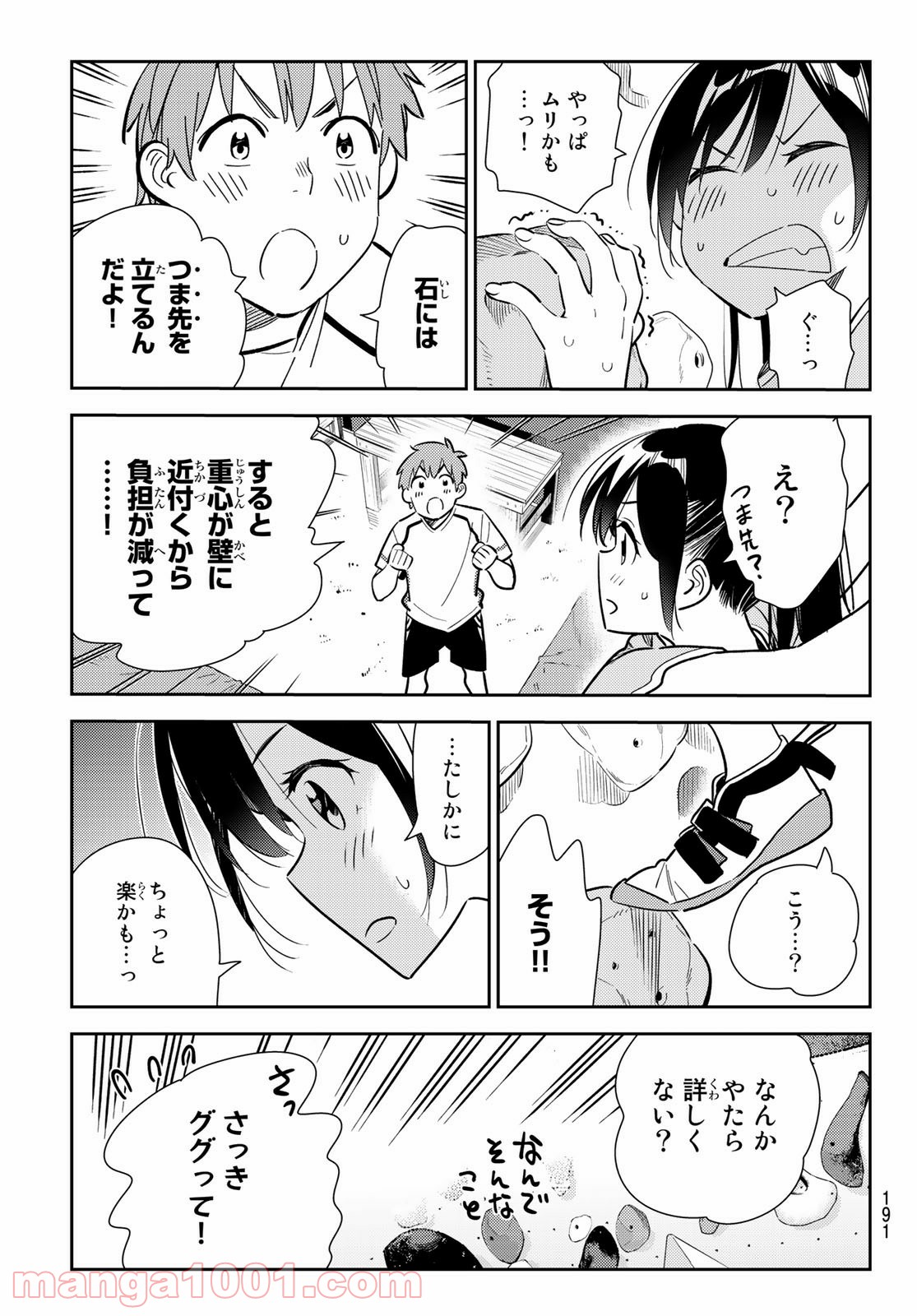 彼女、お借りします - raw - 第161話 - https://jppp.mangajikan.cc/jppp/05140529/jdut4j0y0lr.jpg