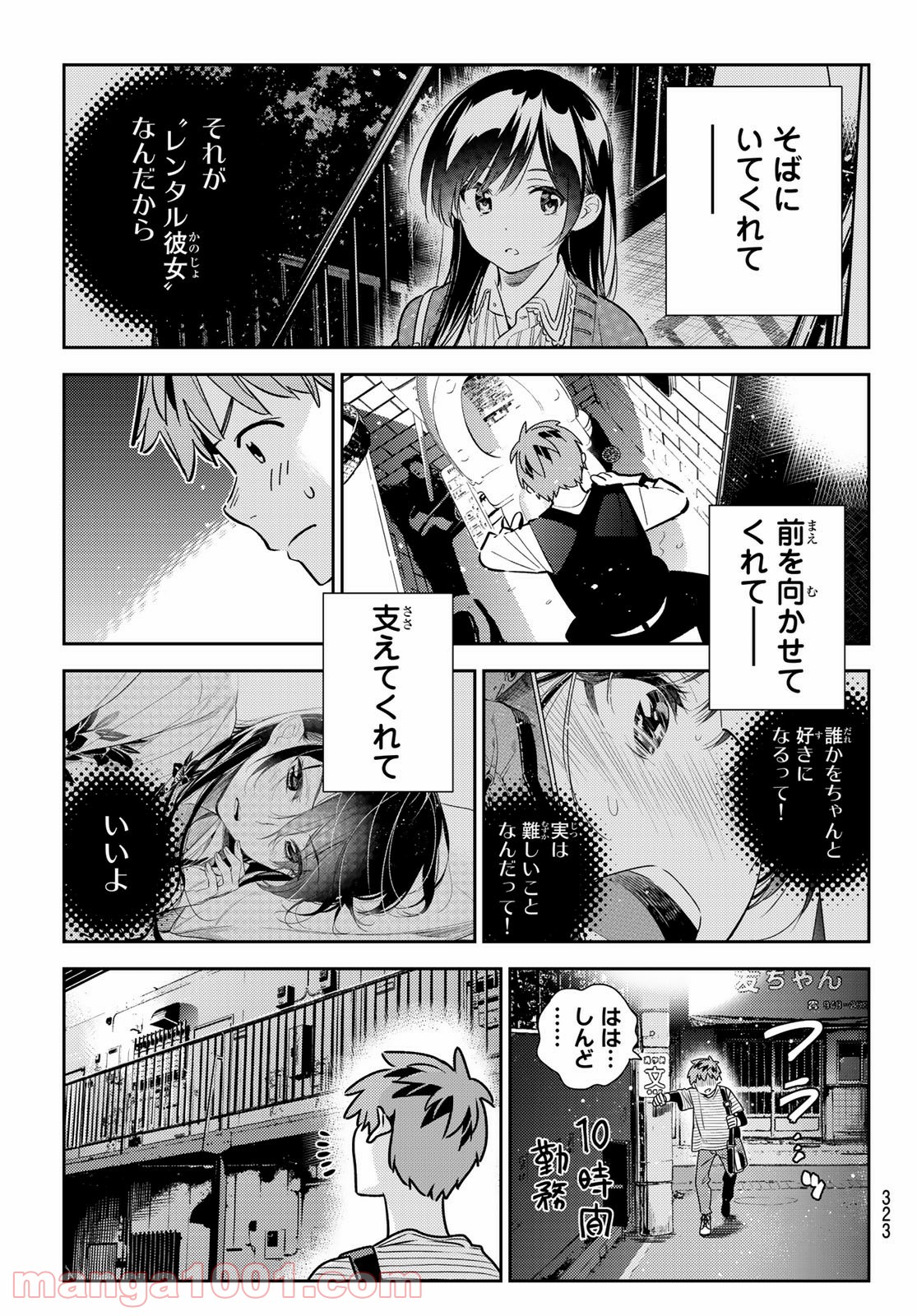 彼女、お借りします - raw - 第157話 - https://jppp.mangajikan.cc/jppp/05140529/jq5izigv3ky.jpg