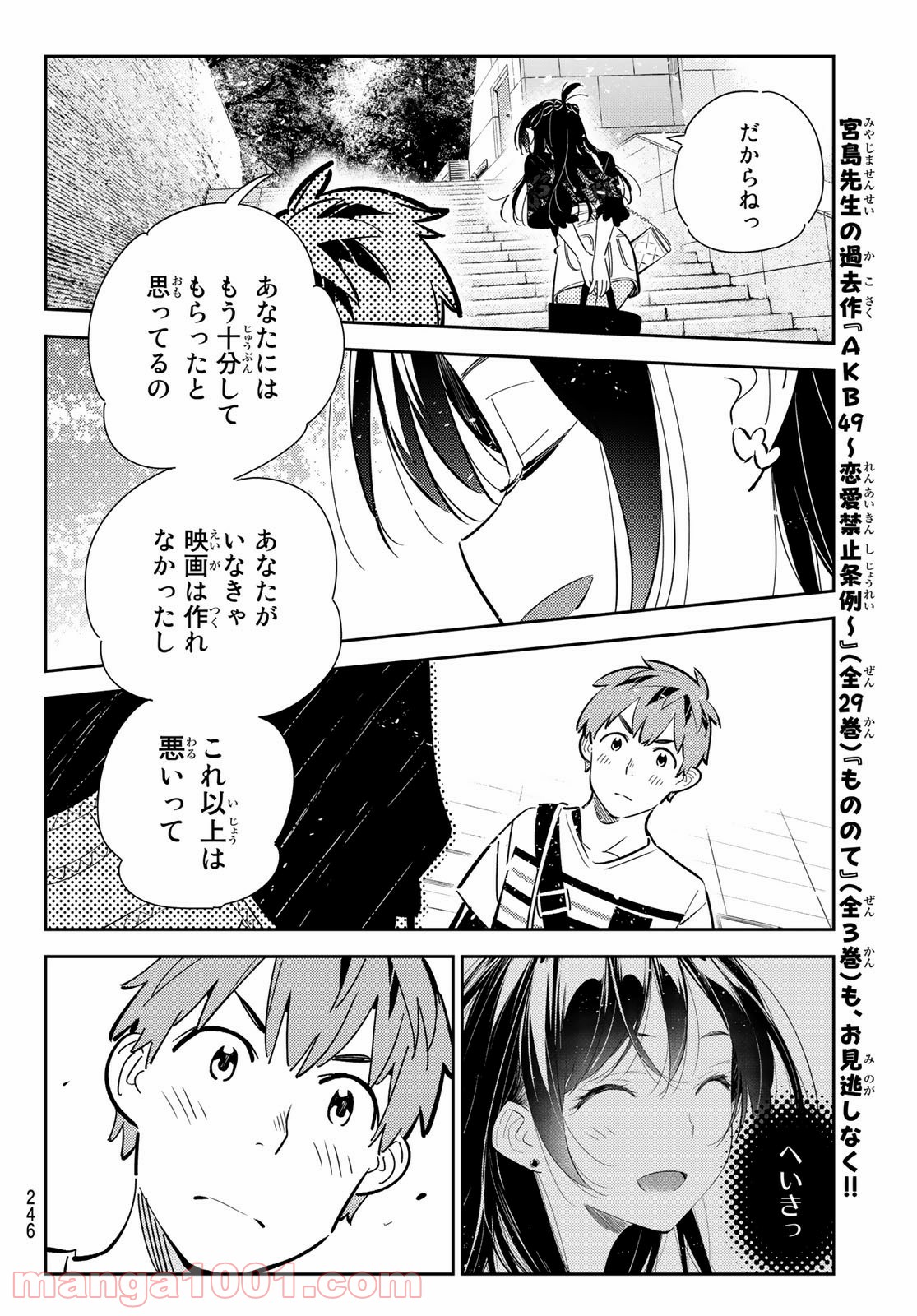 彼女、お借りします - raw - 第160話 - https://jppp.mangajikan.cc/jppp/05140529/kivpqw4lchk.jpg