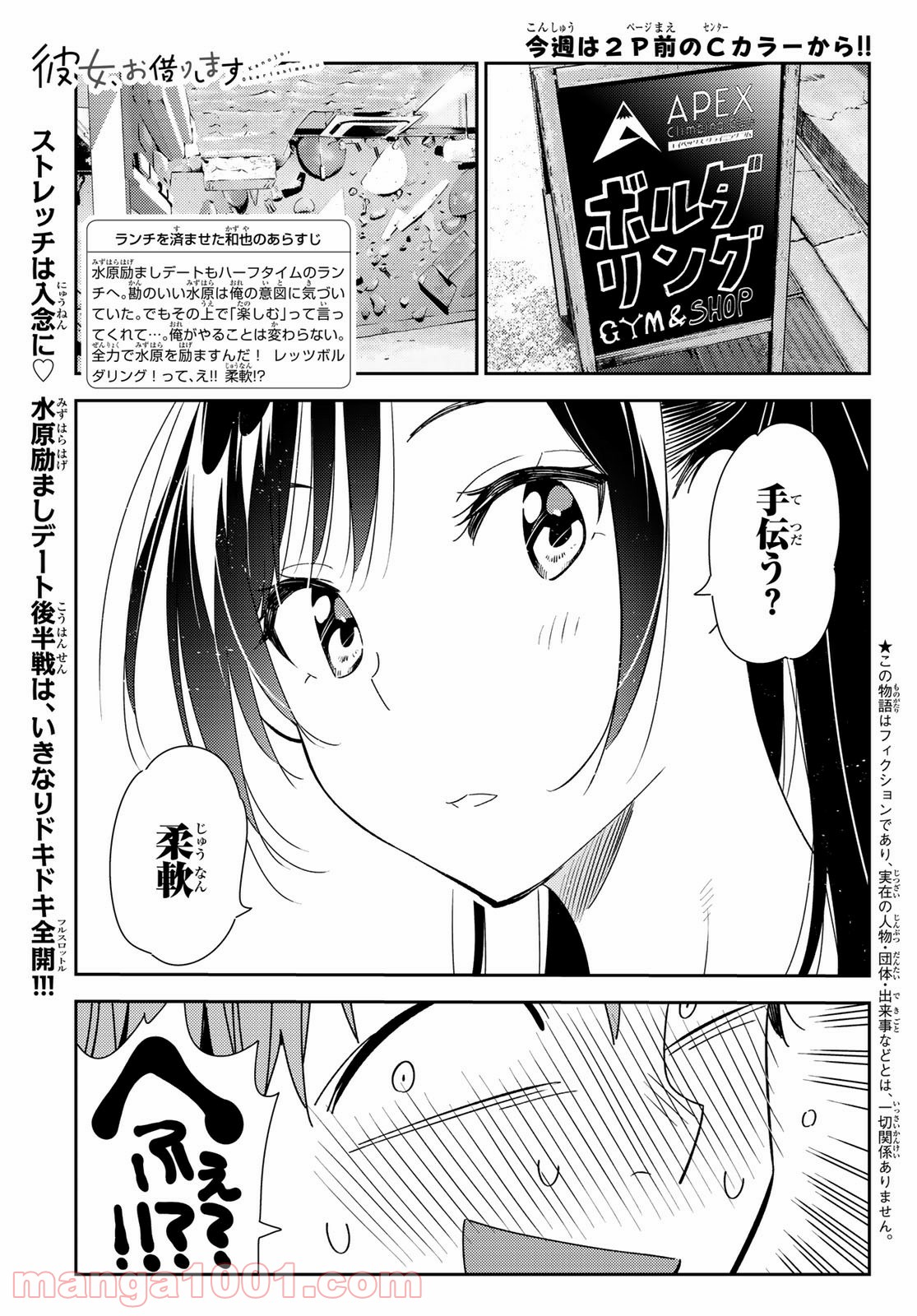彼女、お借りします - raw - 第161話 - https://jppp.mangajikan.cc/jppp/05140529/lqjzyfedjvw.jpg