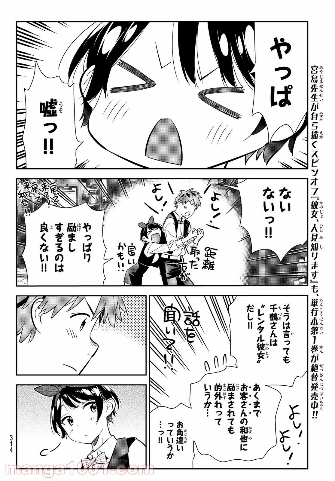 彼女、お借りします - raw - 第157話 - https://jppp.mangajikan.cc/jppp/05140529/mcnhclu2ner.jpg