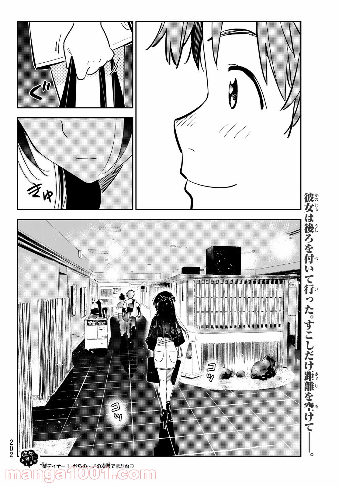 彼女、お借りします - raw - 第161話 - https://jppp.mangajikan.cc/jppp/05140529/mswbvtbaek0.jpg