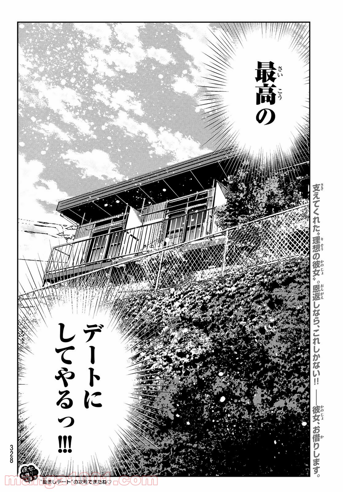 彼女、お借りします - raw - 第157話 - https://jppp.mangajikan.cc/jppp/05140529/muqj5kh43el.jpg