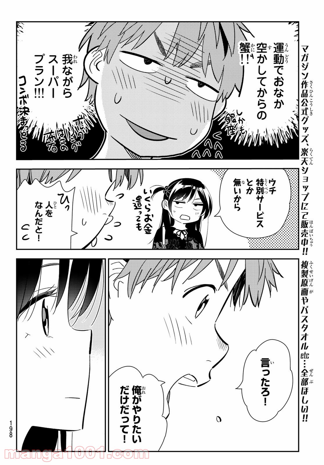彼女、お借りします - raw - 第161話 - https://jppp.mangajikan.cc/jppp/05140529/mxvwb03b1ul.jpg
