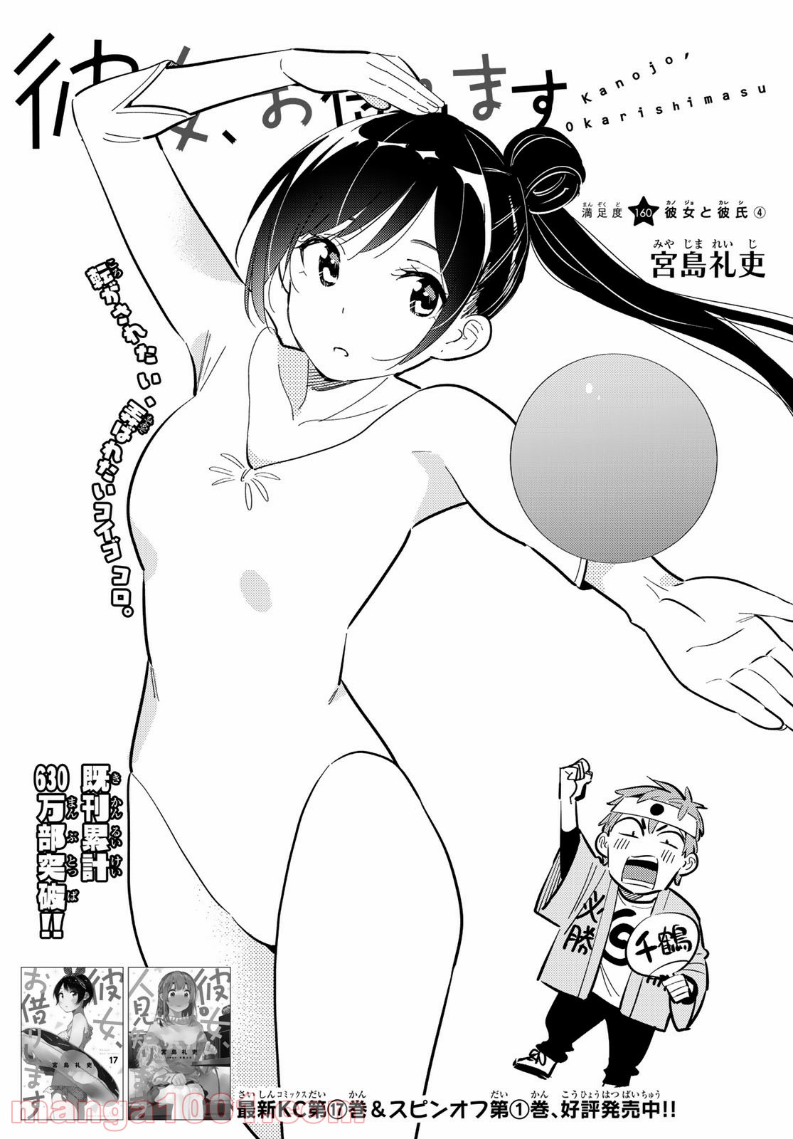 彼女、お借りします - raw - 第160話 - https://jppp.mangajikan.cc/jppp/05140529/q2fa4buf5d5.jpg