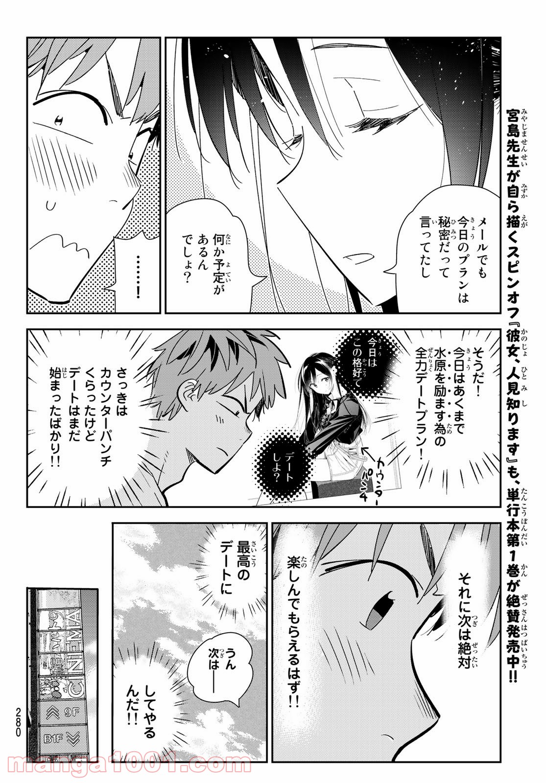 彼女、お借りします - raw - 第159話 - https://jppp.mangajikan.cc/jppp/05140529/rnf2ckiro22.jpg