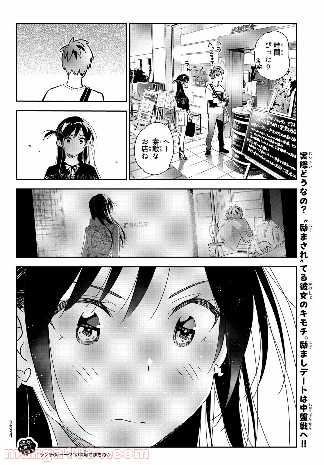 彼女、お借りします - raw - 第159話 - https://jppp.mangajikan.cc/jppp/05140529/sf250wt3zh4.jpg