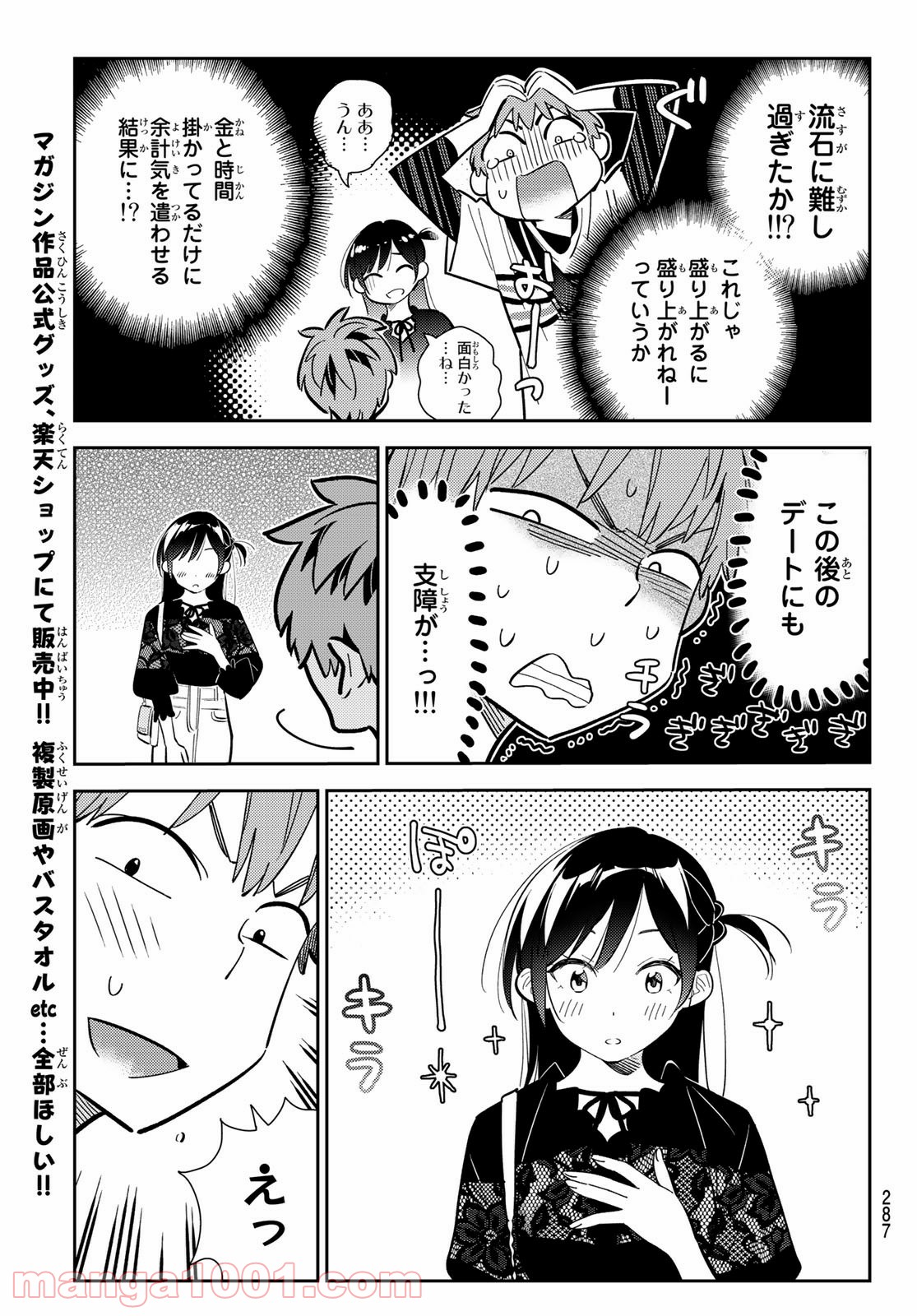 彼女、お借りします - raw - 第159話 - https://jppp.mangajikan.cc/jppp/05140529/v1kuwl02u5h.jpg