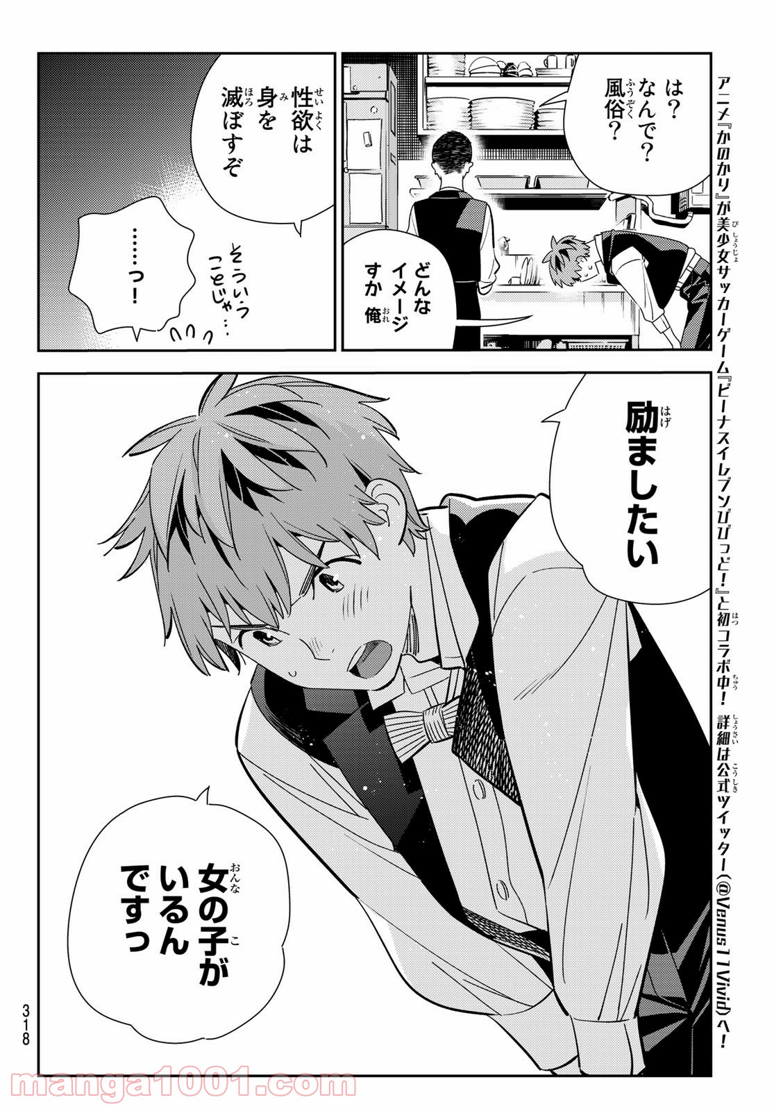 彼女、お借りします - raw - 第157話 - https://jppp.mangajikan.cc/jppp/05140529/vyu0n5etdnj.jpg