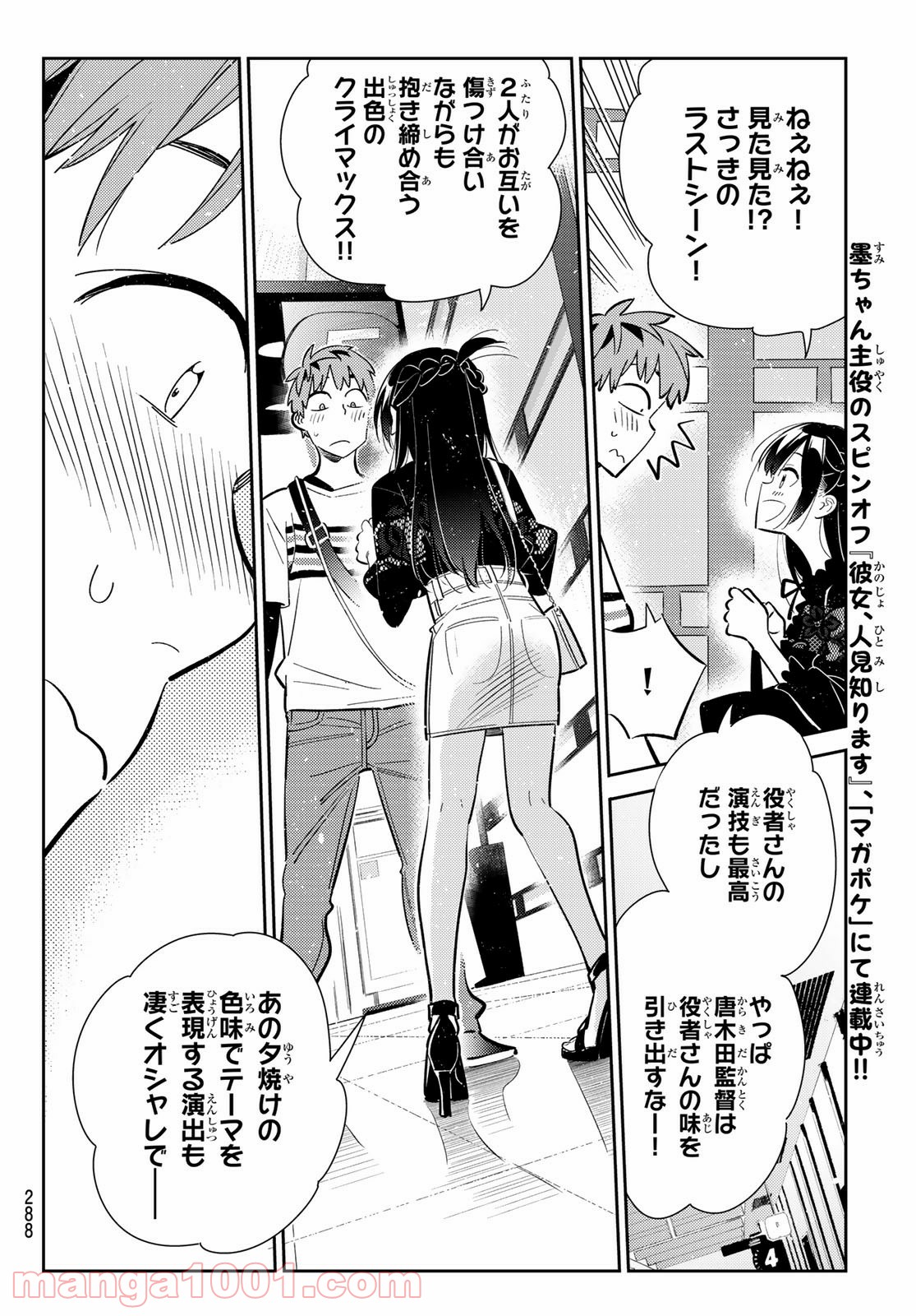 彼女、お借りします - raw - 第159話 - https://jppp.mangajikan.cc/jppp/05140529/w3hwihzh3x3.jpg