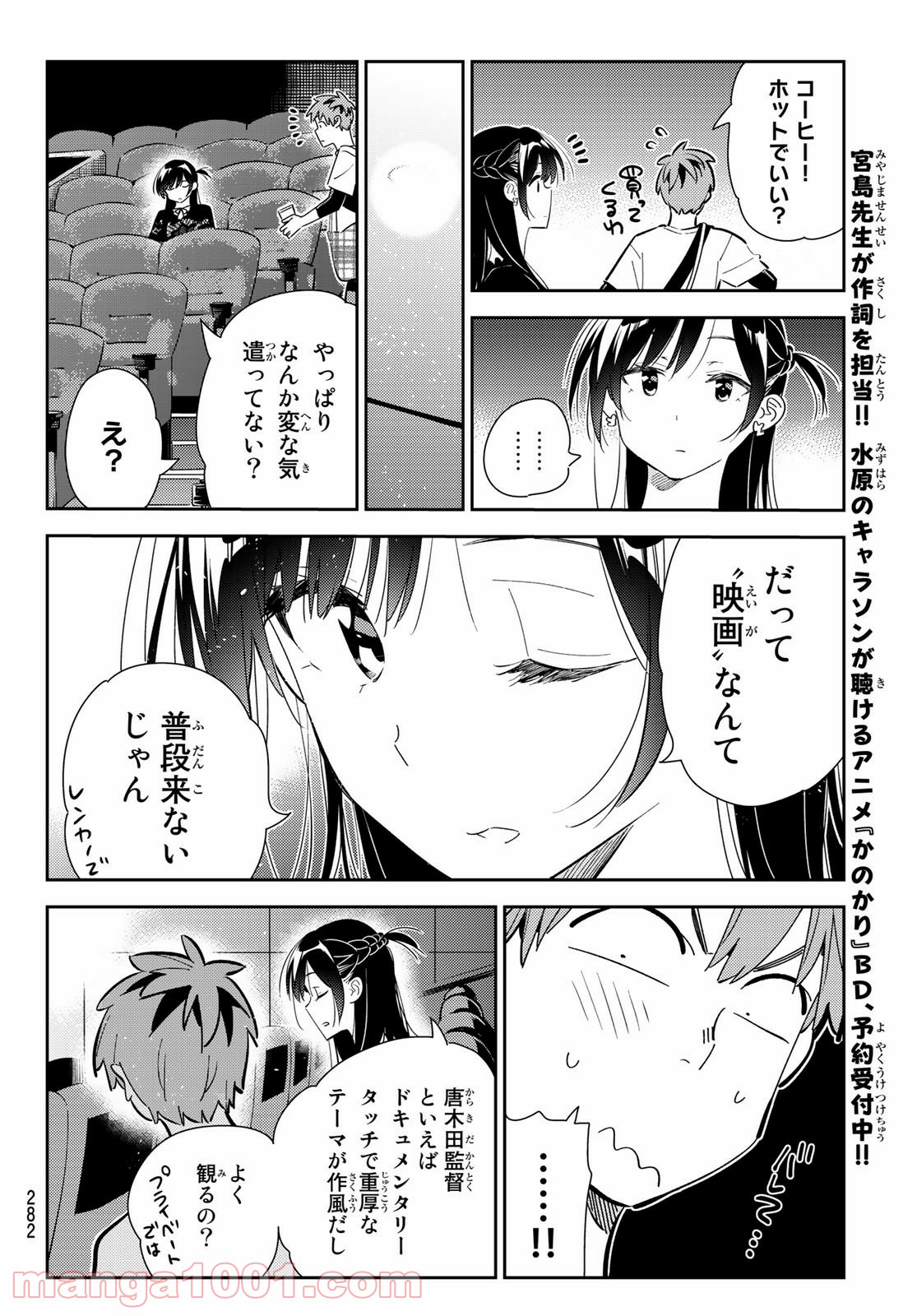 彼女、お借りします - raw - 第159話 - https://jppp.mangajikan.cc/jppp/05140529/wcrzgxgvcy2.jpg