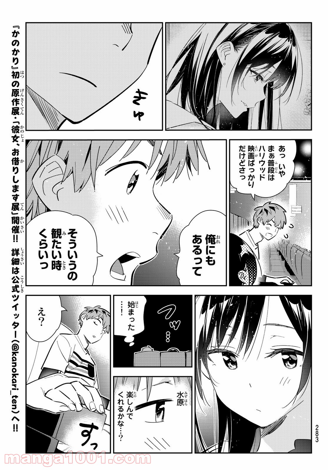 彼女、お借りします - raw - 第159話 - https://jppp.mangajikan.cc/jppp/05140529/xzwbvqym5uo.jpg