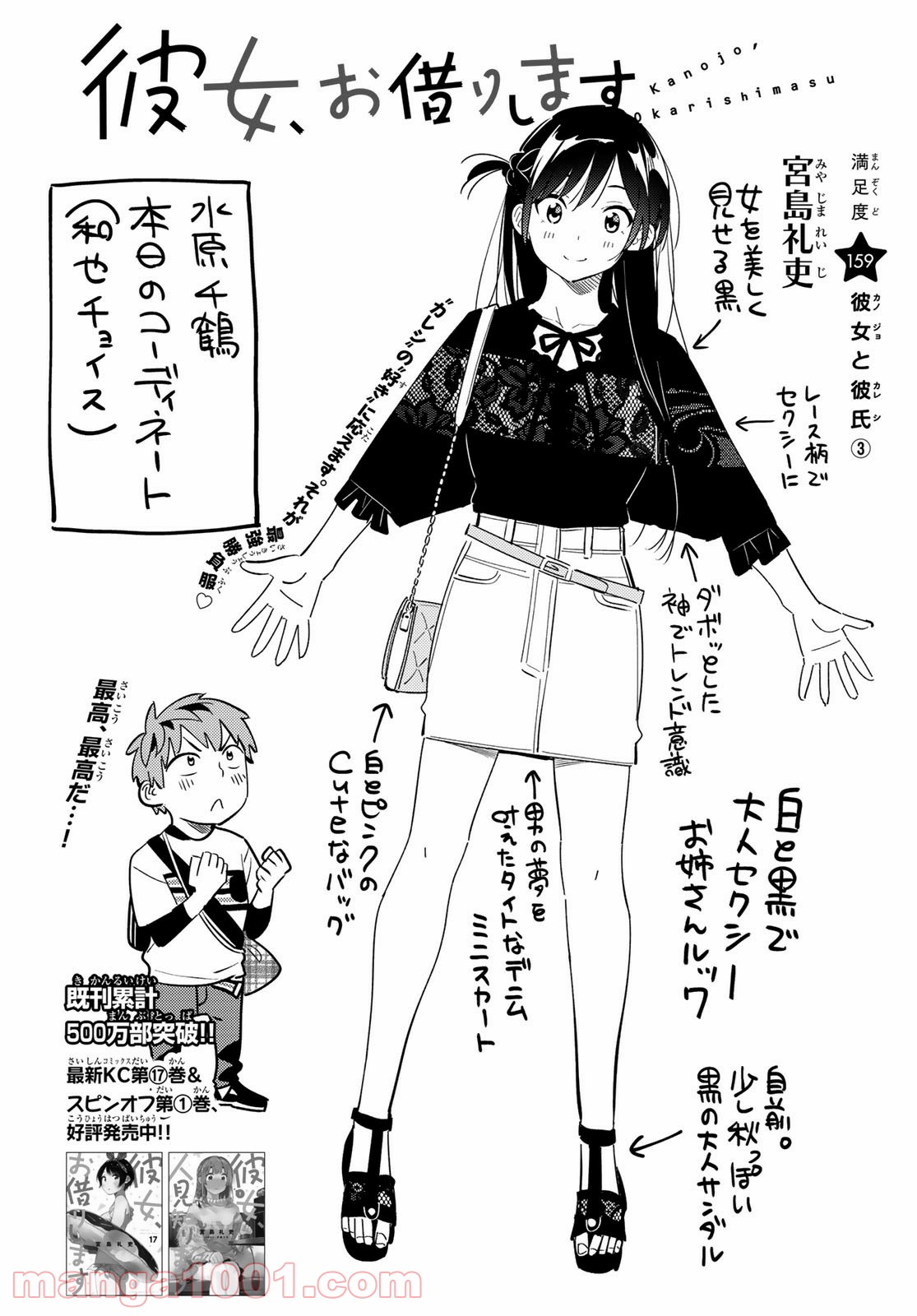 彼女、お借りします - raw - 第159話 - https://jppp.mangajikan.cc/jppp/05140529/z0bioimhnbs.jpg