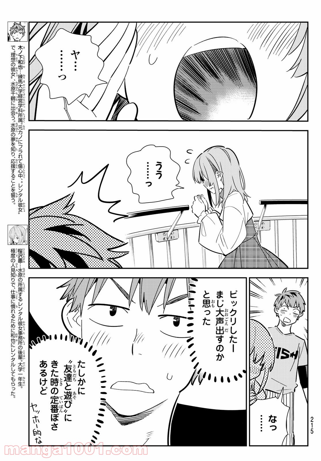 彼女、お借りします - raw - 第156話 - https://jppp.mangajikan.cc/jppp/05140530/1ykrumwp35c.jpg