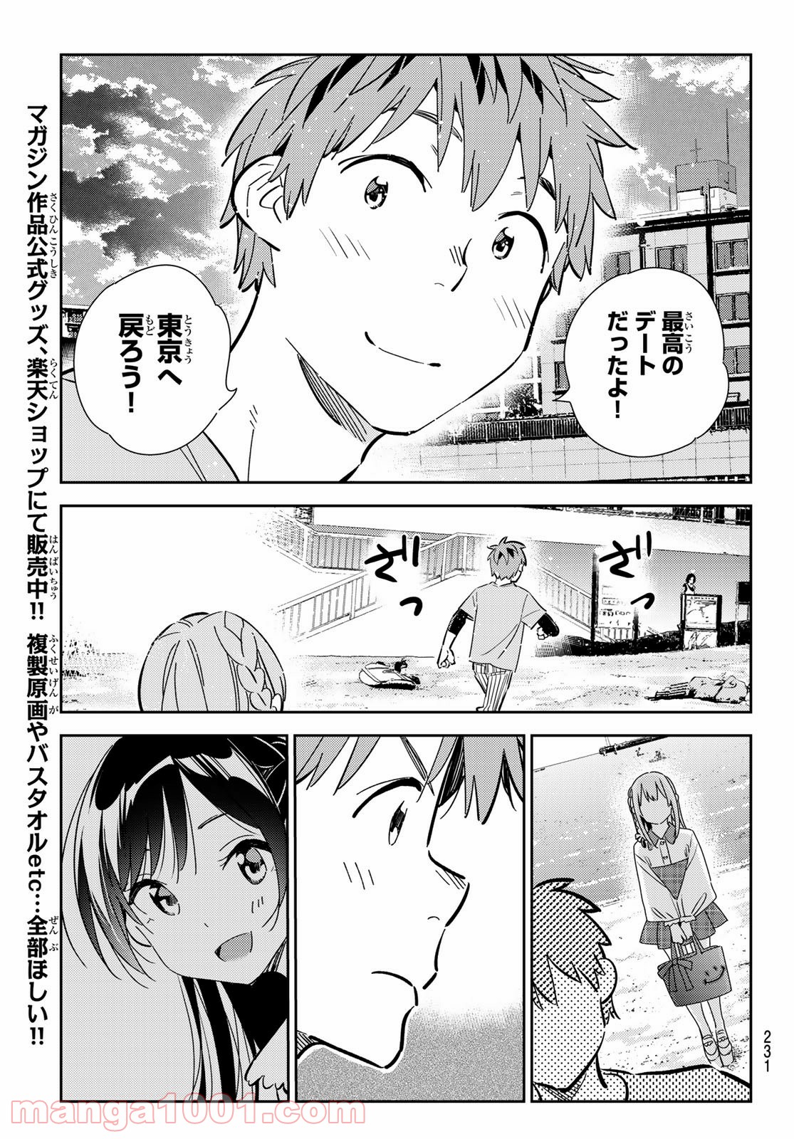 彼女、お借りします - raw - 第156話 - https://jppp.mangajikan.cc/jppp/05140530/2thi03rdgy1.jpg