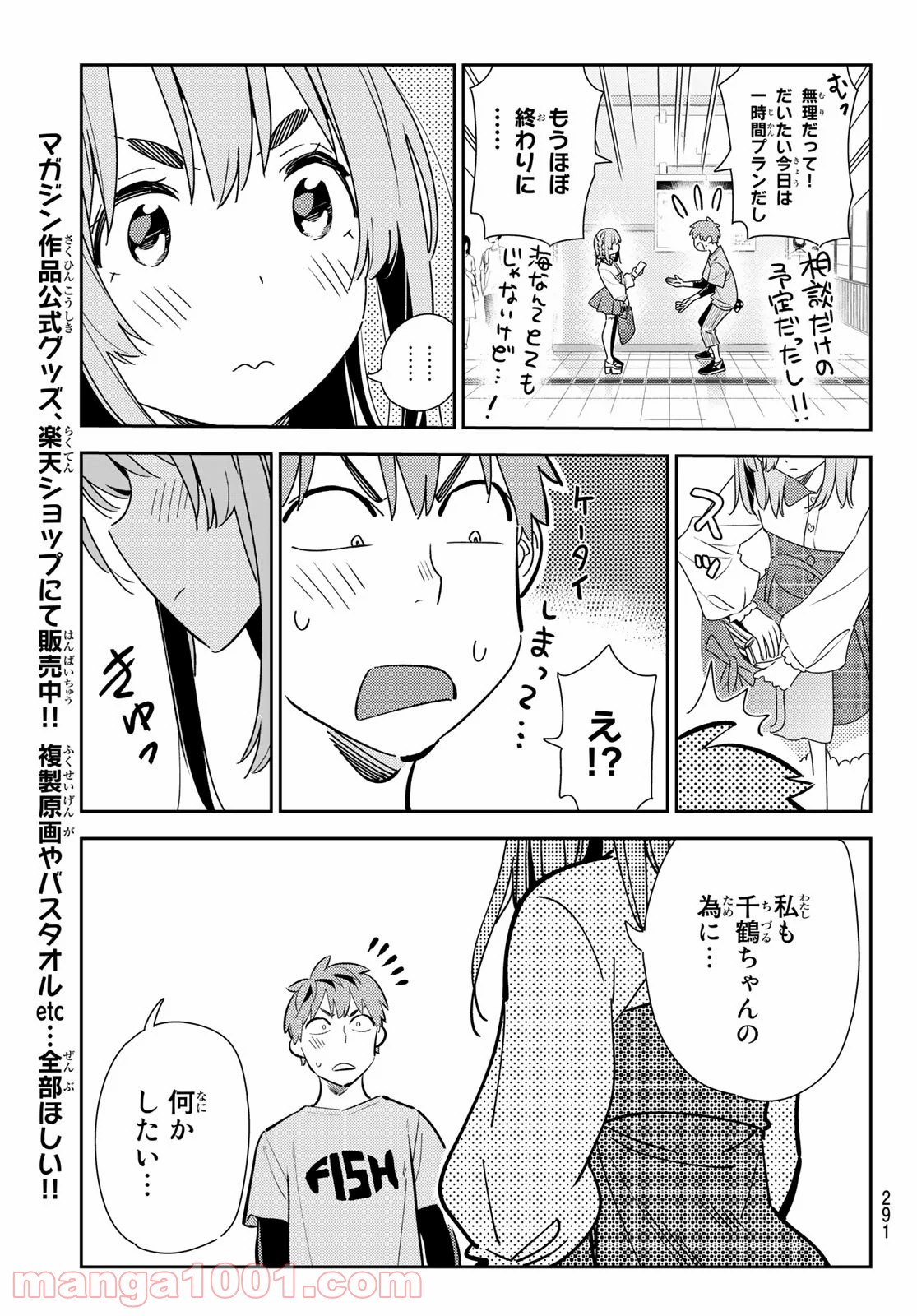 彼女、お借りします - raw - 第154話 - https://jppp.mangajikan.cc/jppp/05140530/3wkemb0v4dm.jpg