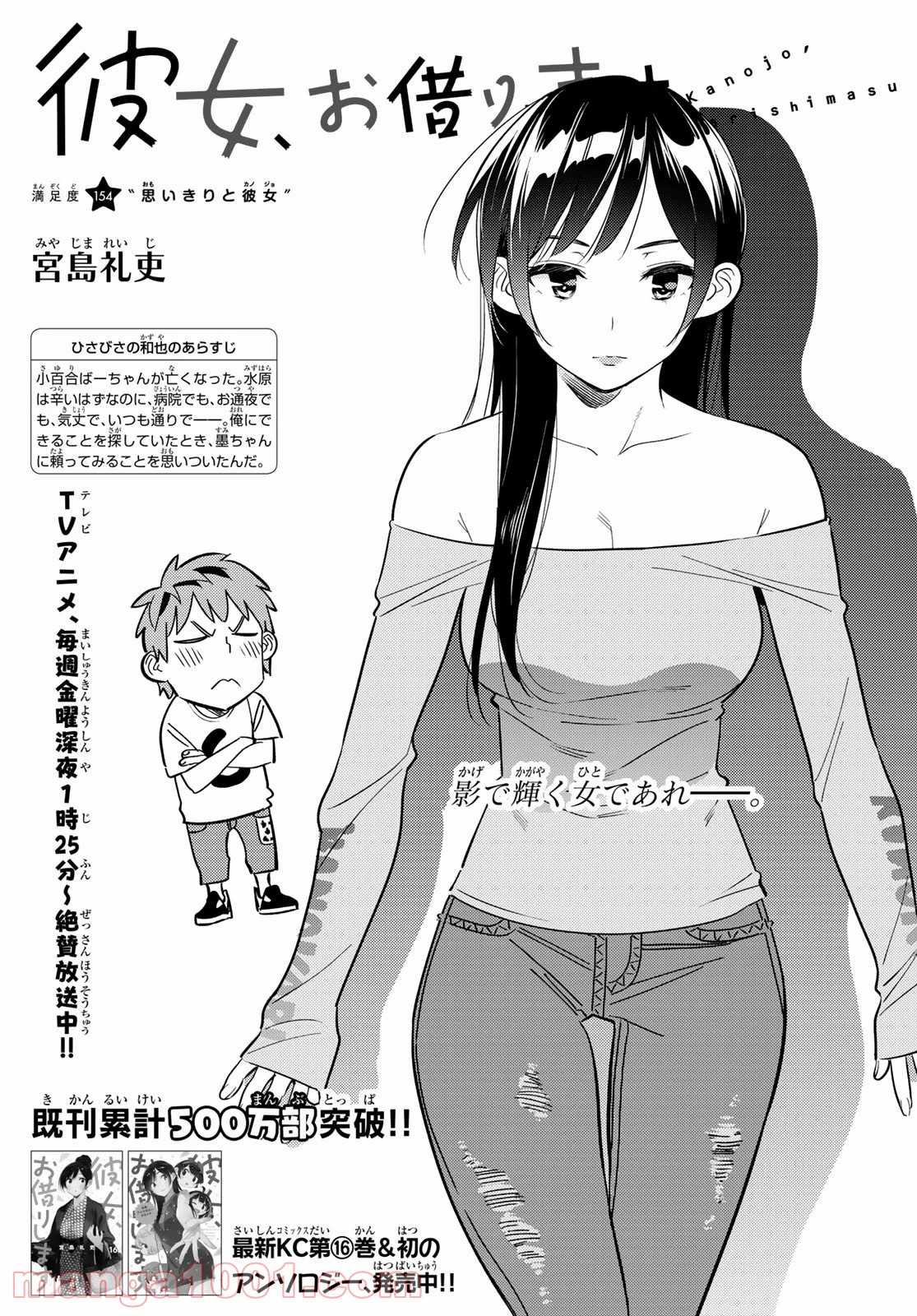 彼女、お借りします - raw - 第154話 - https://jppp.mangajikan.cc/jppp/05140530/4a2rrwzlca5.jpg