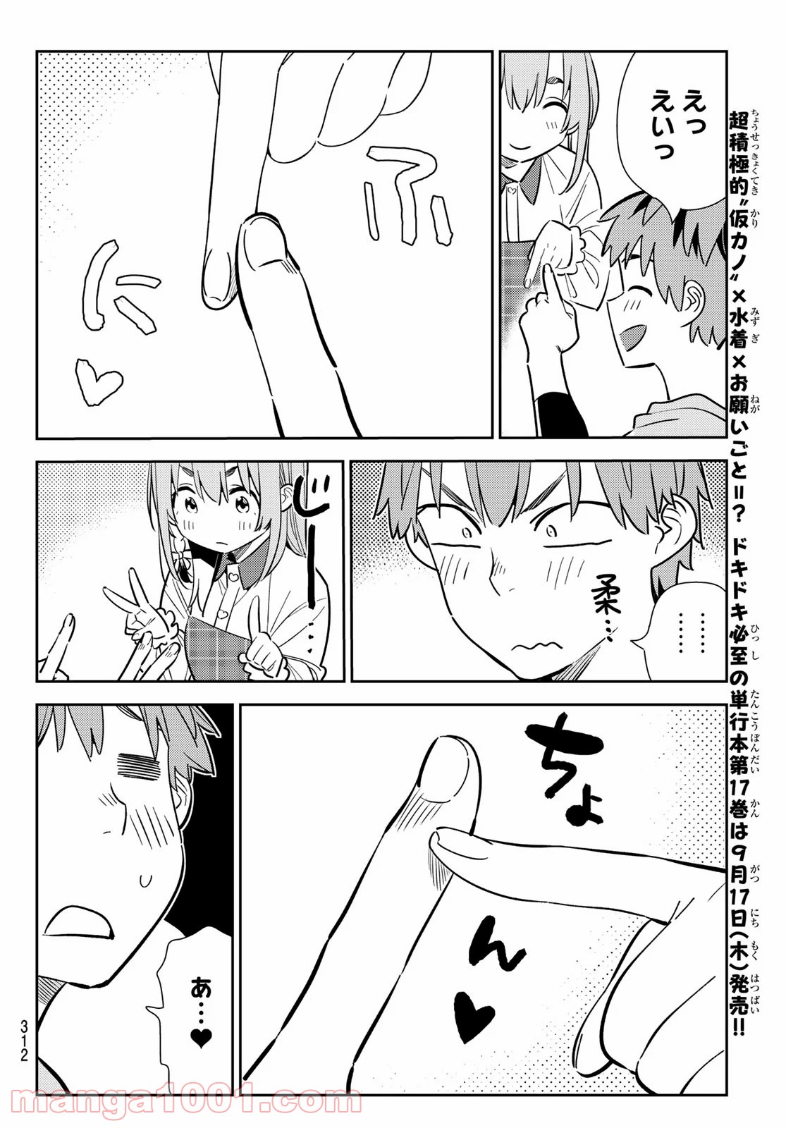 彼女、お借りします - raw - 第155話 - https://jppp.mangajikan.cc/jppp/05140530/a0uaahwzps1.jpg