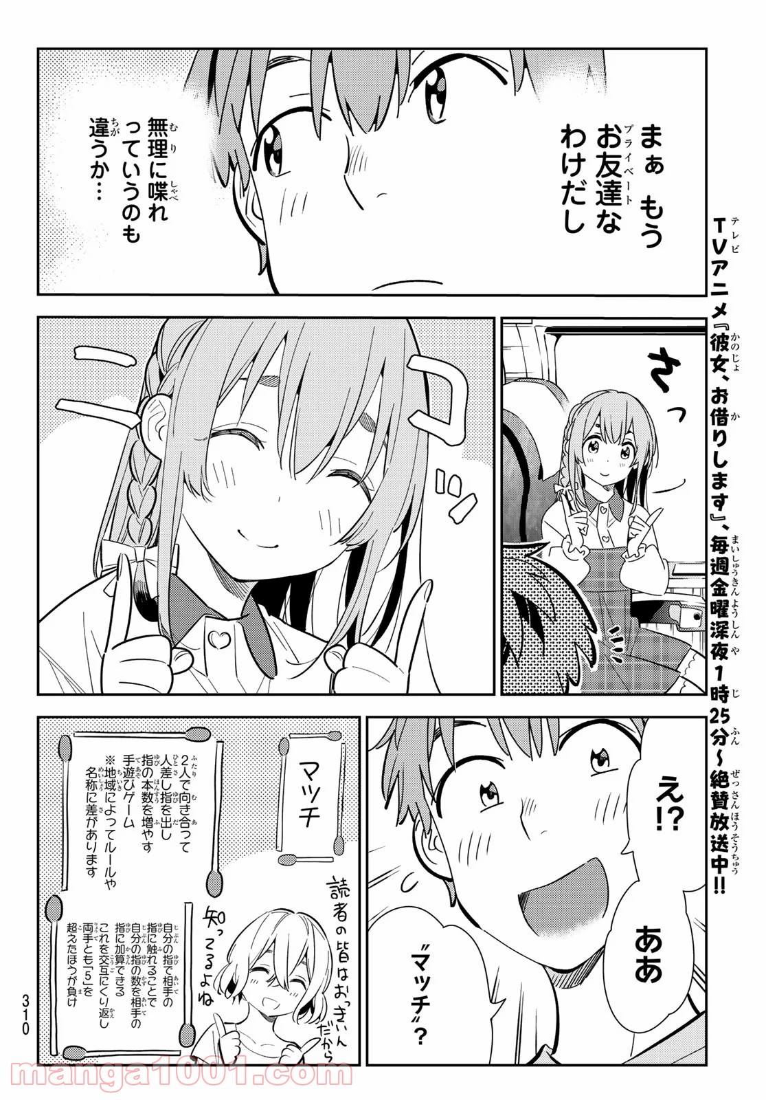 彼女、お借りします - raw - 第155話 - https://jppp.mangajikan.cc/jppp/05140530/ak11lmc1qeq.jpg