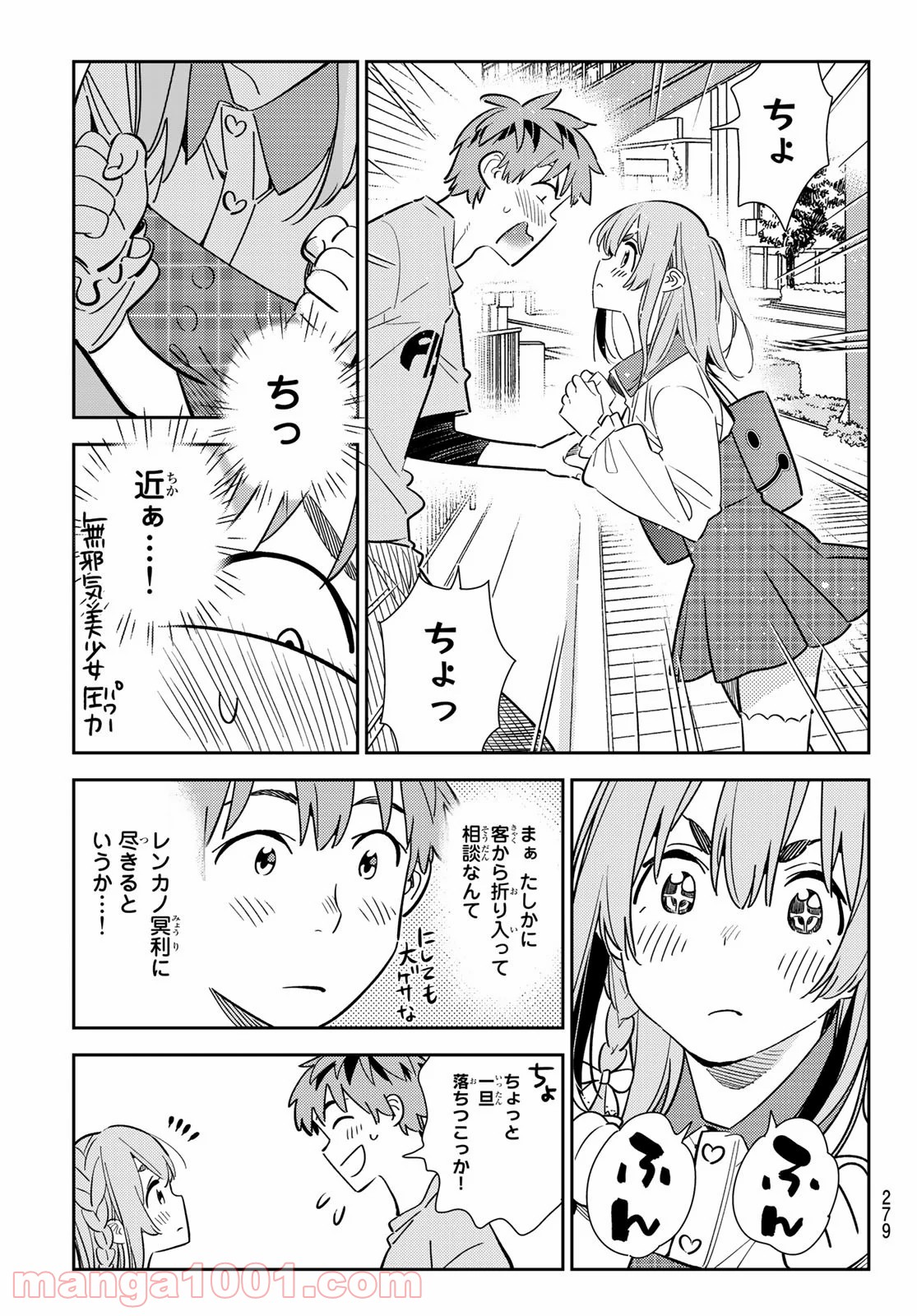 彼女、お借りします - raw - 第154話 - https://jppp.mangajikan.cc/jppp/05140530/dcapkzgxixl.jpg