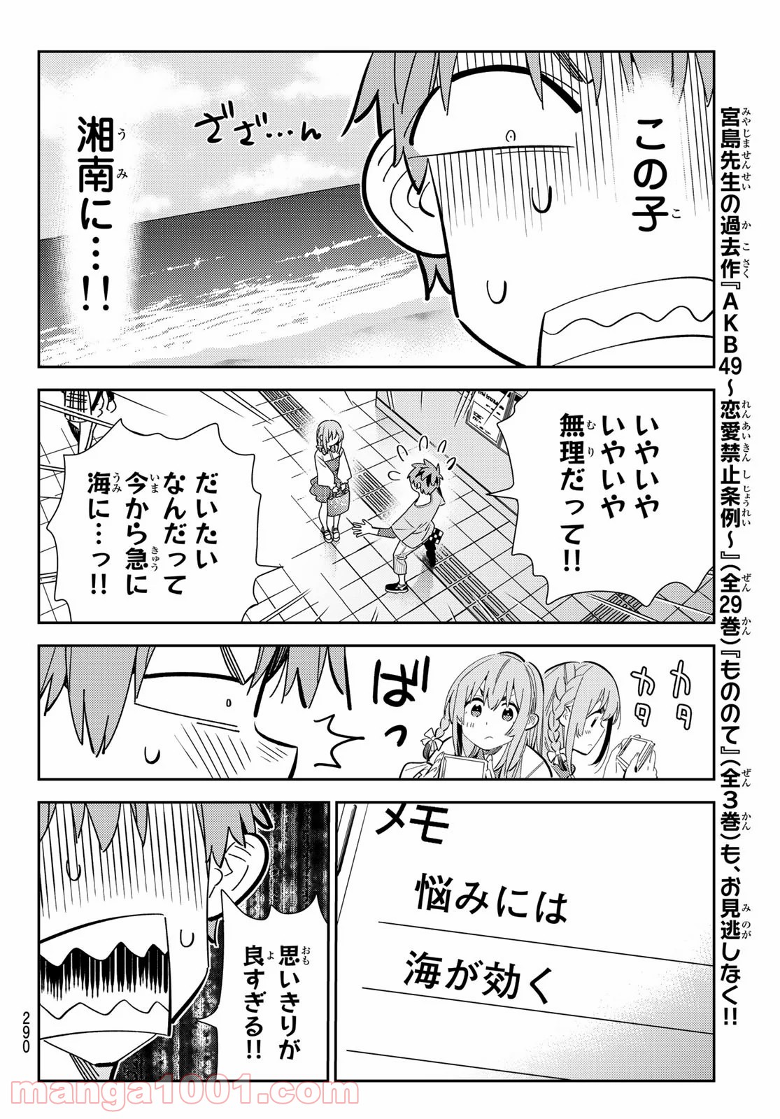 彼女、お借りします - raw - 第154話 - https://jppp.mangajikan.cc/jppp/05140530/eb20l1s4wdo.jpg