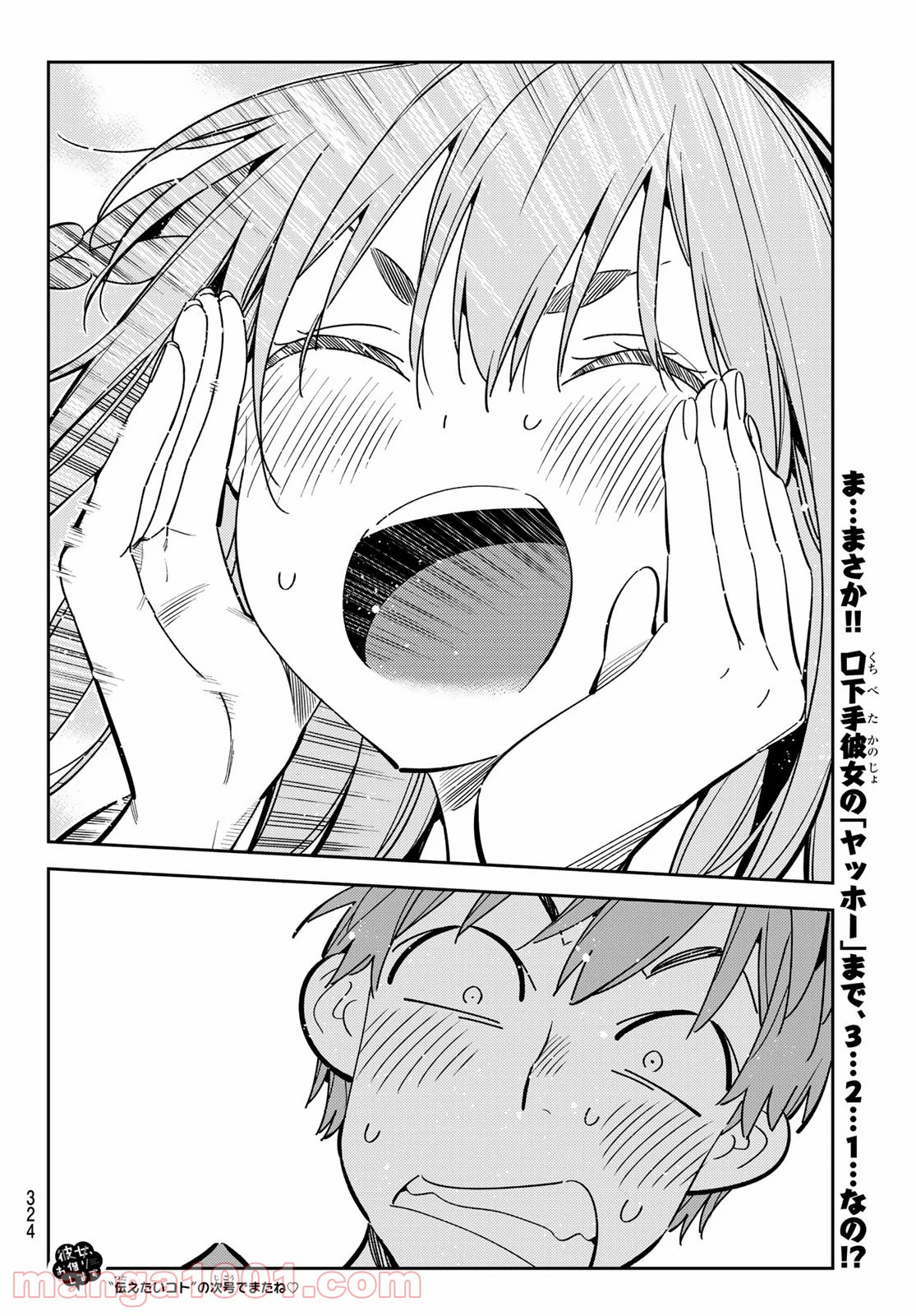 彼女、お借りします - raw - 第155話 - https://jppp.mangajikan.cc/jppp/05140530/egfdcv2zaib.jpg