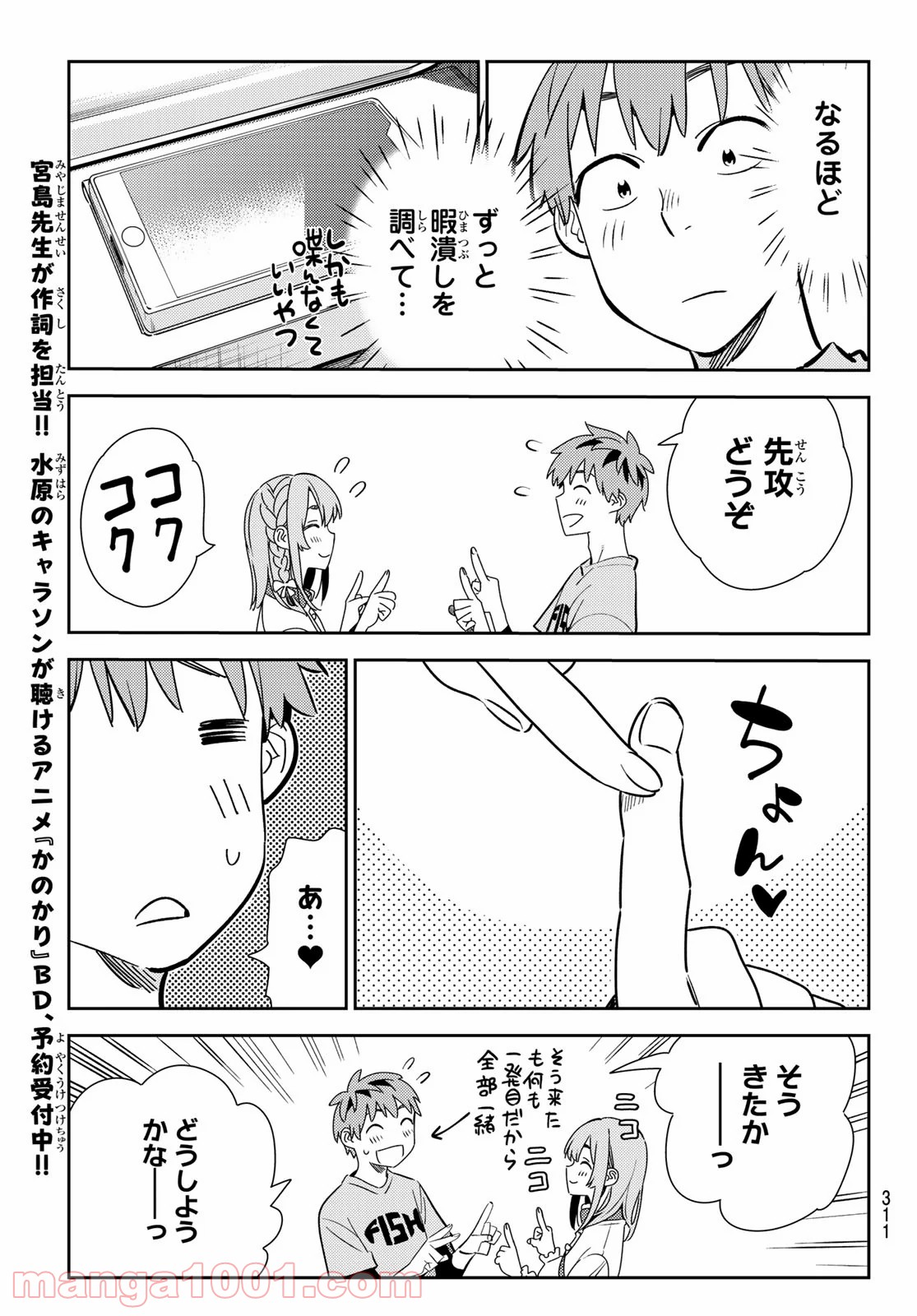 彼女、お借りします - raw - 第155話 - https://jppp.mangajikan.cc/jppp/05140530/flzonpw5ikf.jpg