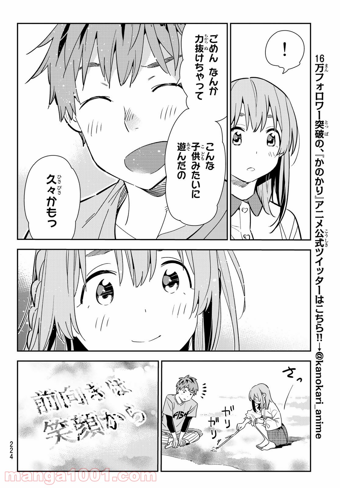 彼女、お借りします - raw - 第156話 - https://jppp.mangajikan.cc/jppp/05140530/harfbvqwuh0.jpg