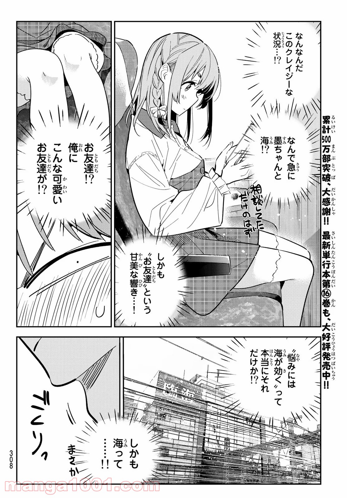彼女、お借りします - raw - 第155話 - https://jppp.mangajikan.cc/jppp/05140530/iypui0fwv1j.jpg