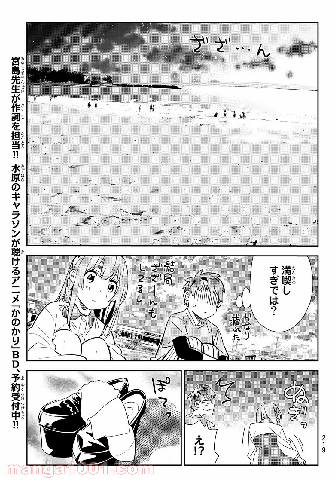 彼女、お借りします - raw - 第156話 - https://jppp.mangajikan.cc/jppp/05140530/k3ofd5b1d5s.jpg