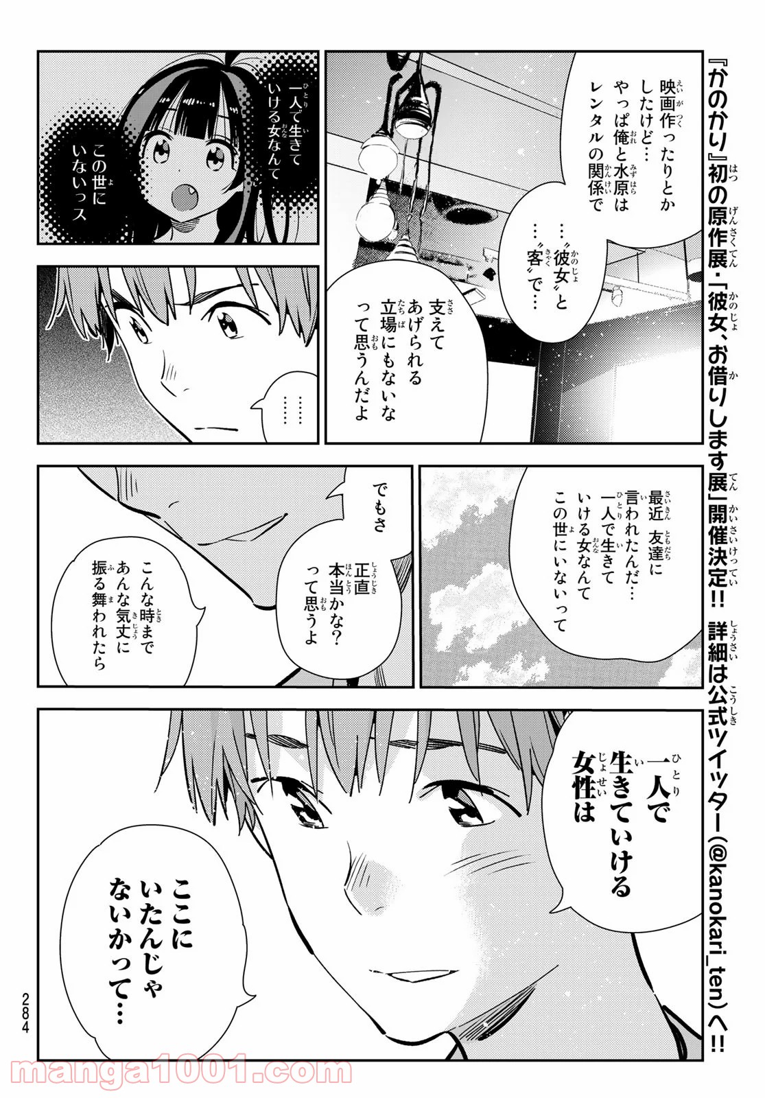 彼女、お借りします - raw - 第154話 - https://jppp.mangajikan.cc/jppp/05140530/kt5mvsti2or.jpg