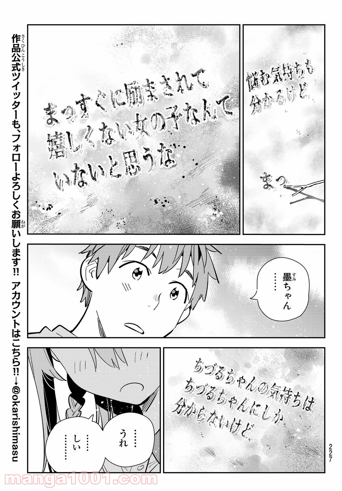 彼女、お借りします - raw - 第156話 - https://jppp.mangajikan.cc/jppp/05140530/lc4lga54mwu.jpg