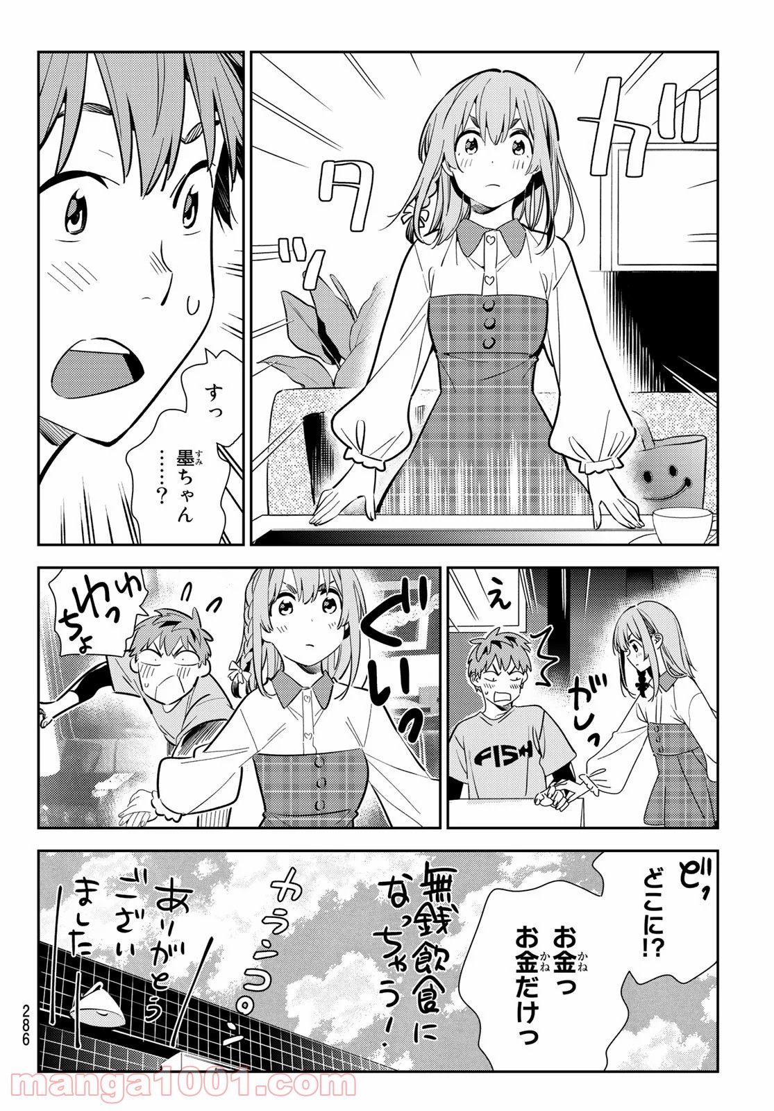 彼女、お借りします - raw - 第154話 - https://jppp.mangajikan.cc/jppp/05140530/meh32cazytw.jpg