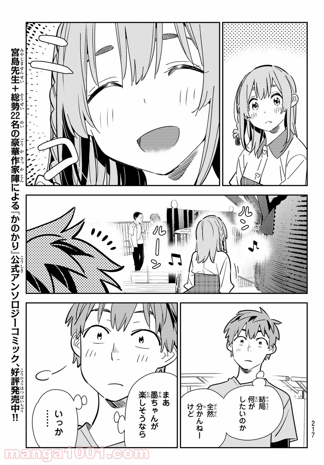 彼女、お借りします - raw - 第156話 - https://jppp.mangajikan.cc/jppp/05140530/mnl5hkwhprp.jpg