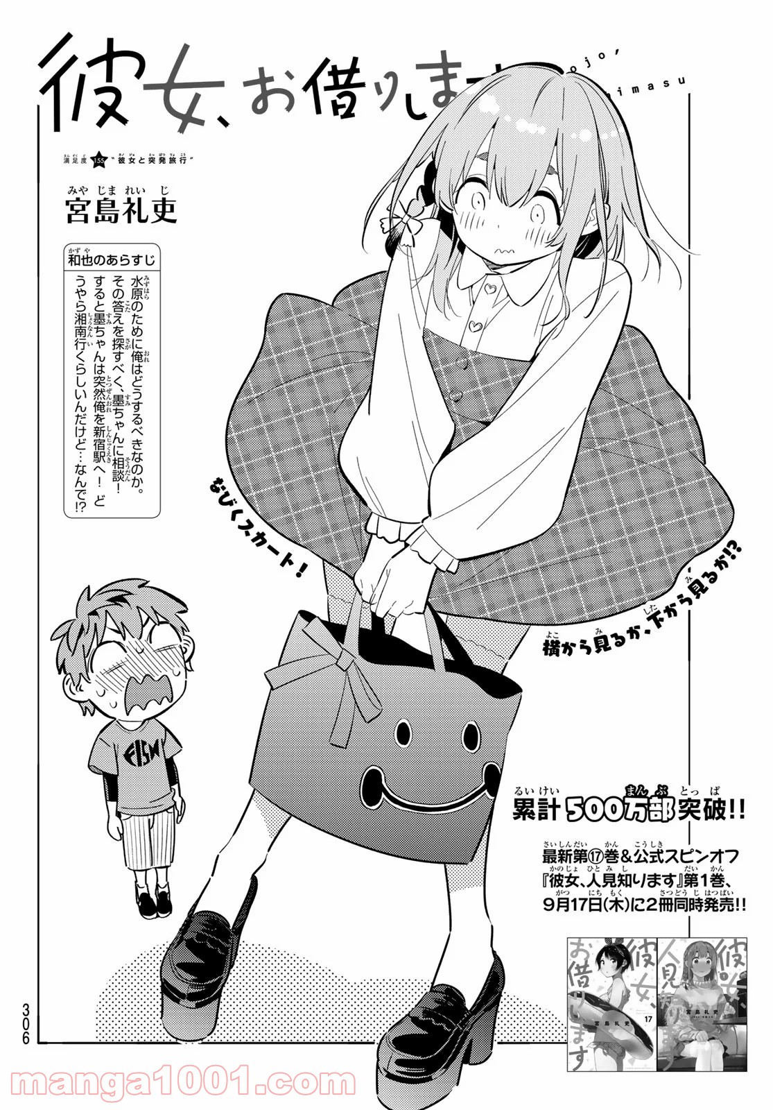 彼女、お借りします - raw - 第155話 - https://jppp.mangajikan.cc/jppp/05140530/nq31xtqfnf5.jpg
