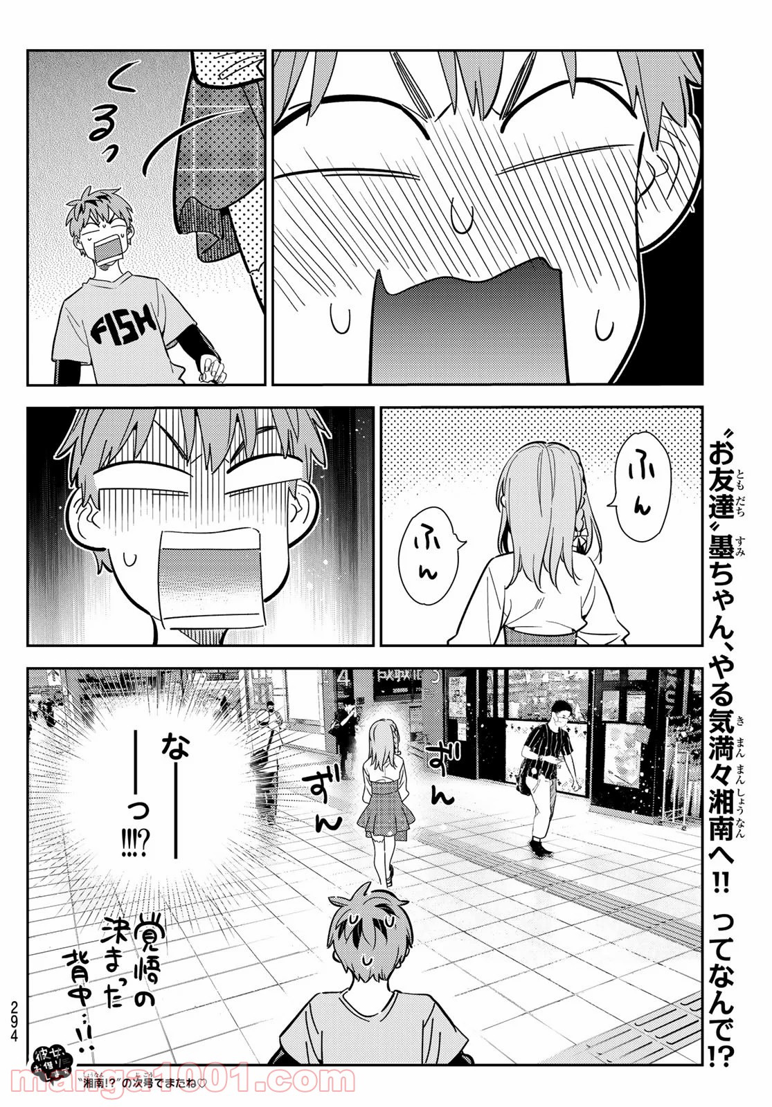 彼女、お借りします - raw - 第154話 - https://jppp.mangajikan.cc/jppp/05140530/qibaril2jbk.jpg