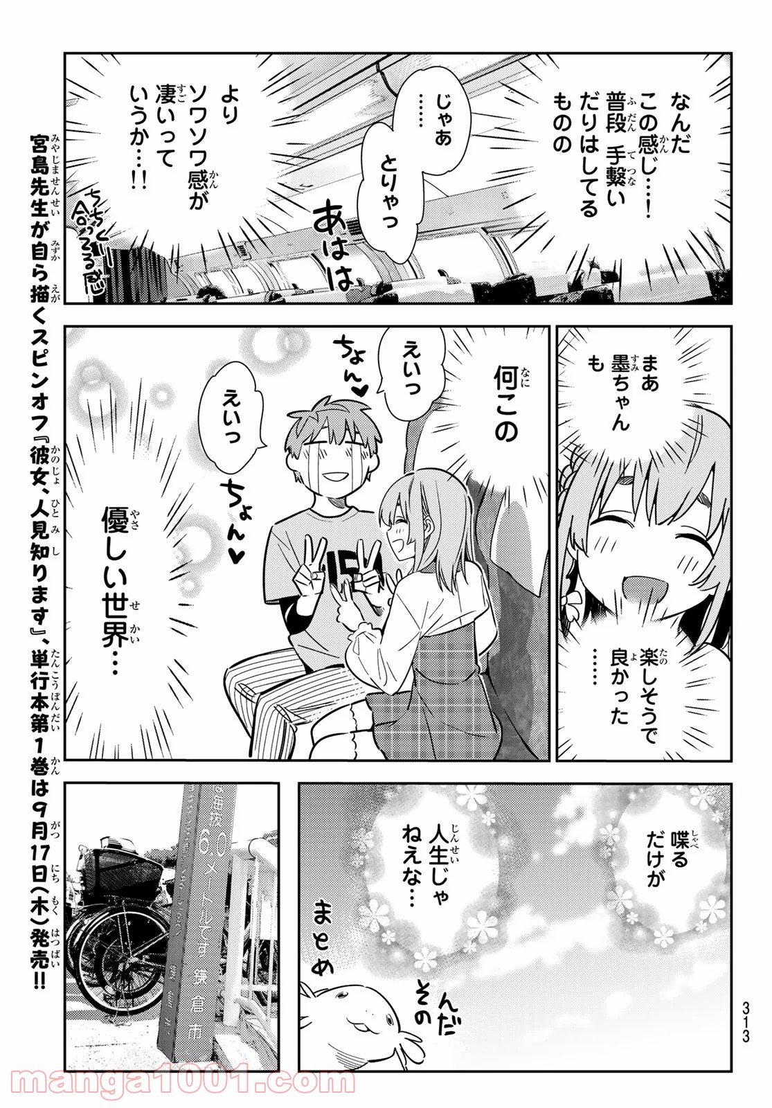 彼女、お借りします - raw - 第155話 - https://jppp.mangajikan.cc/jppp/05140530/qrnhgm3r4in.jpg