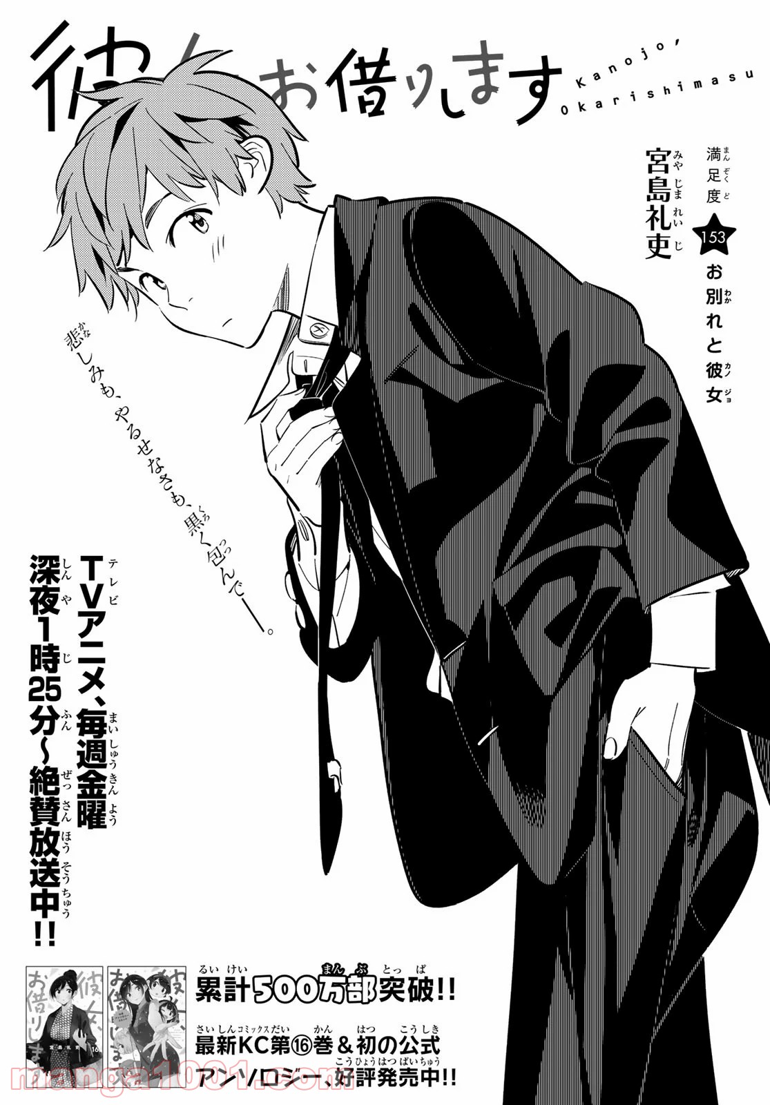 彼女、お借りします - raw - 第153話 - https://jppp.mangajikan.cc/jppp/05140530/skb0f2h5cm5.jpg